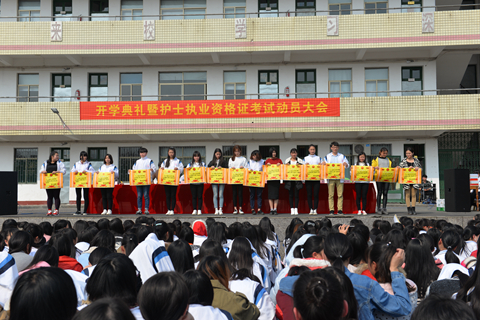 开学典礼及护士执照考试动员大会