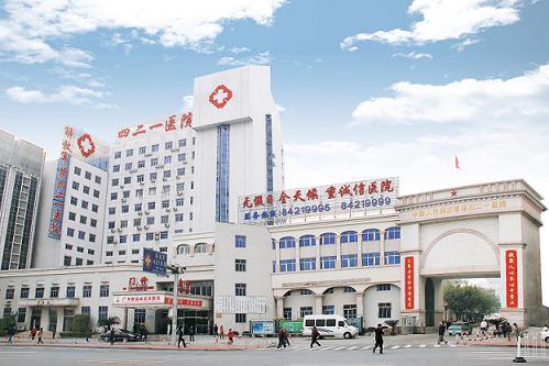 中国人民解放军421医院