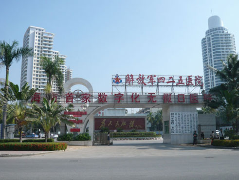 中国人民解放军425医院