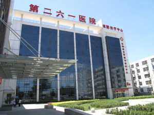 中国人民解放军261医院