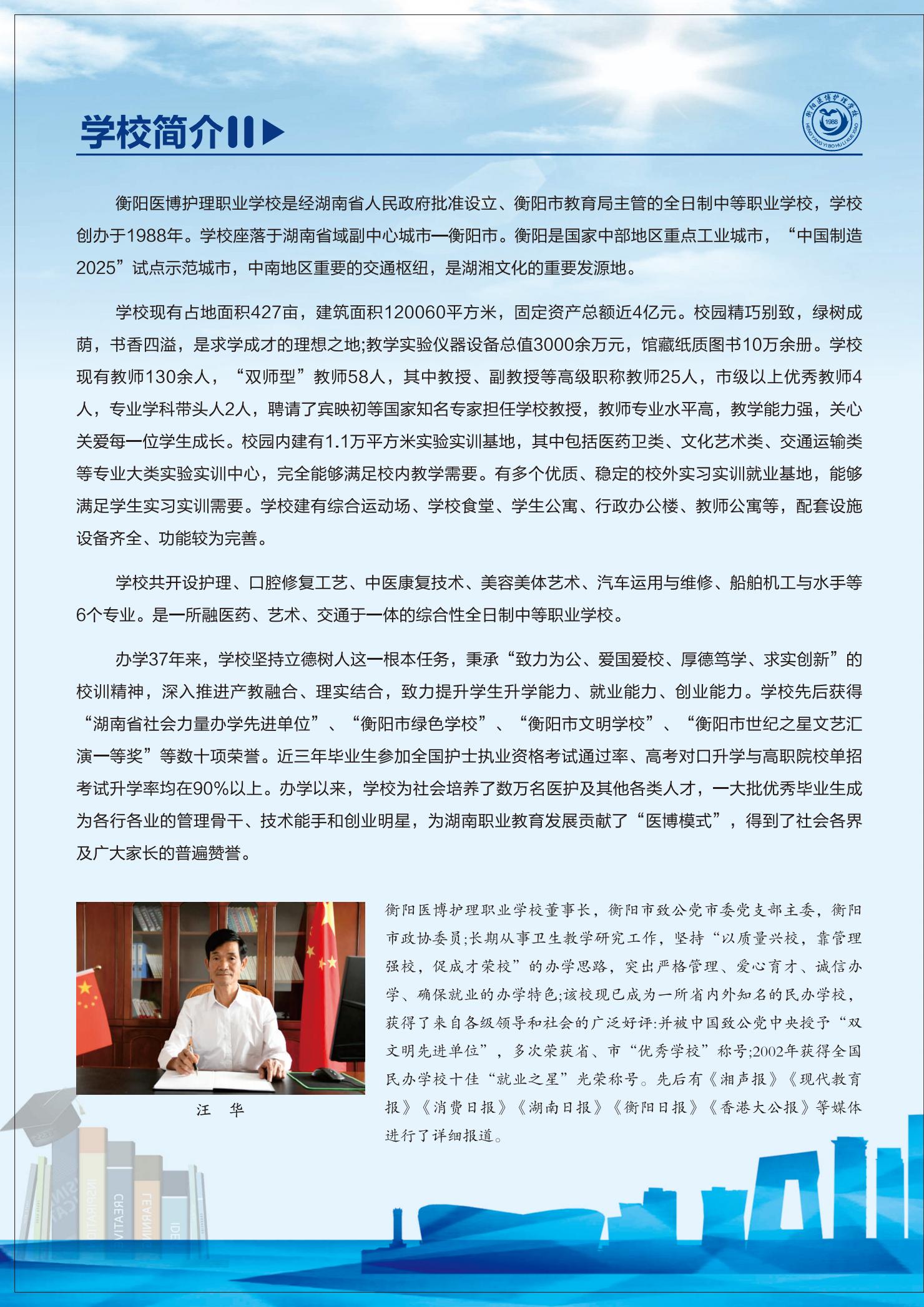2025 衡阳医博护理职业学校-招生简章_02.jpg