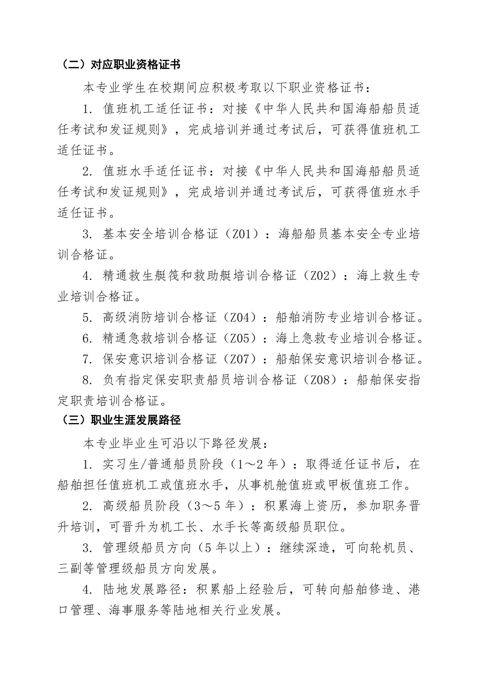 船舶机工与水手专业人才培养方案（2026年修订版）_02.jpg