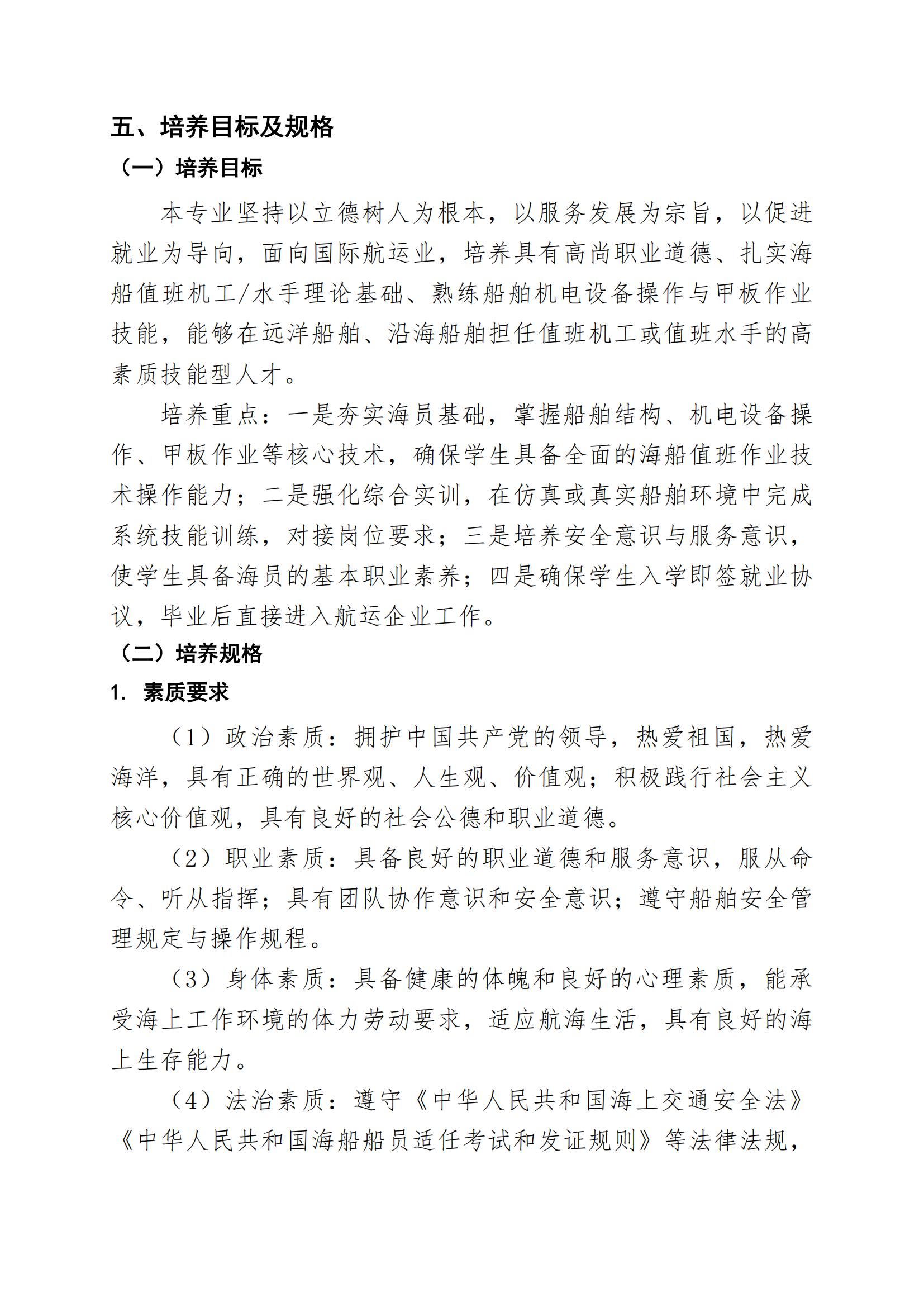 船舶机工与水手专业人才培养方案（2026年修订版）_03.jpg