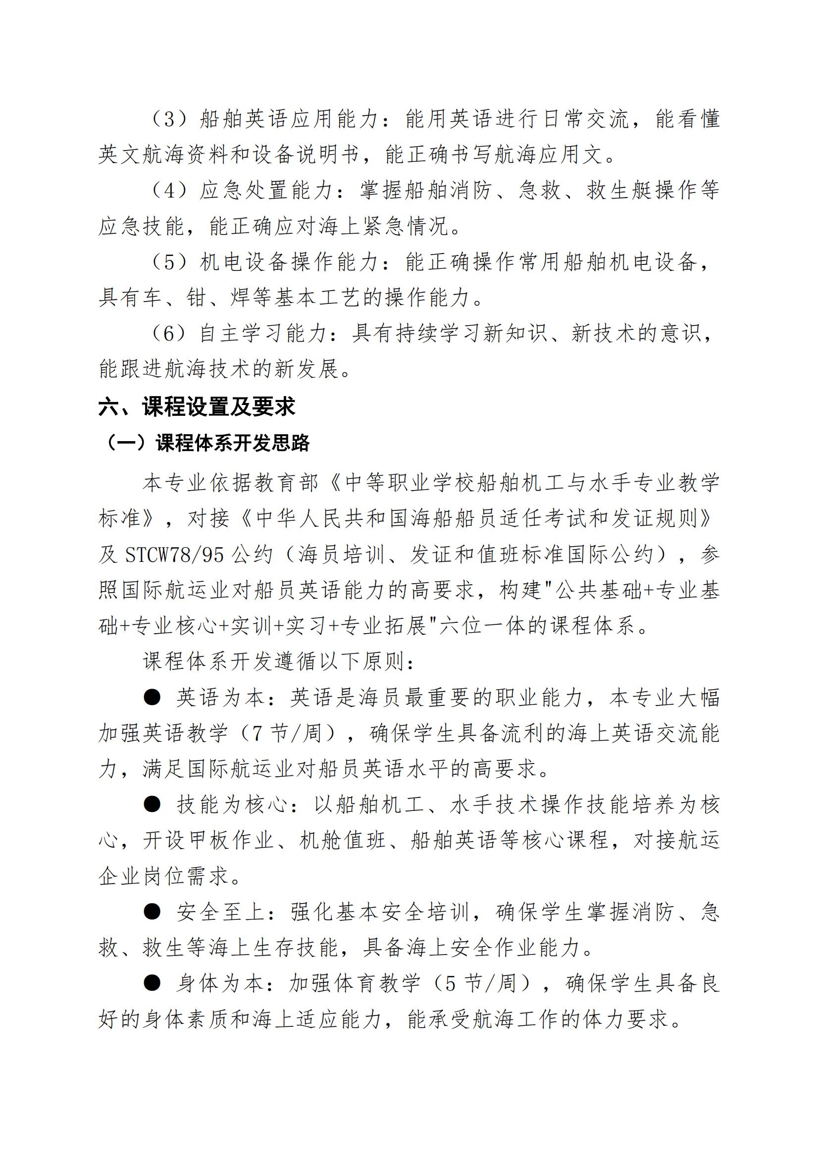 船舶机工与水手专业人才培养方案（2026年修订版）_05.jpg