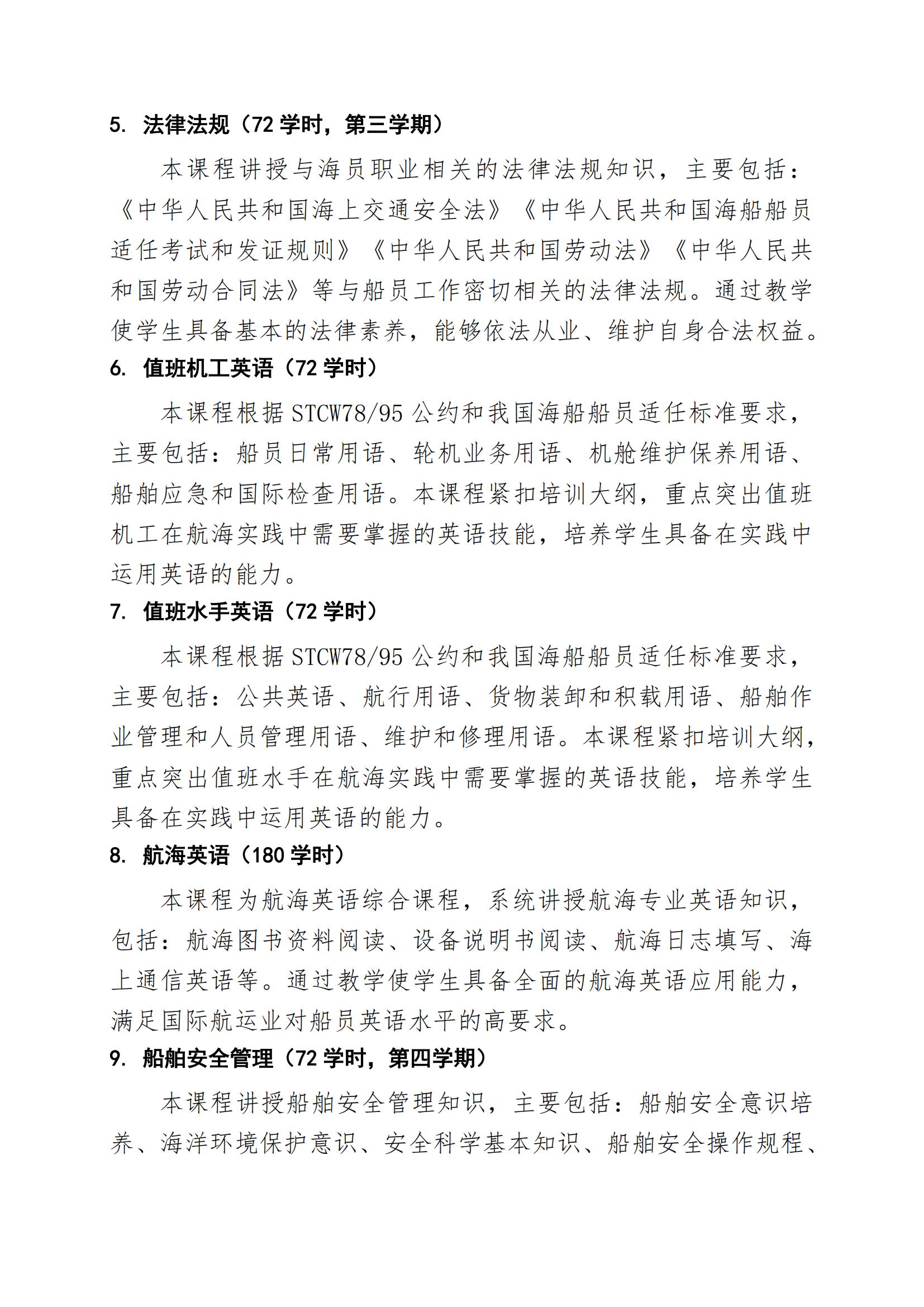 船舶机工与水手专业人才培养方案（2026年修订版）_08.jpg