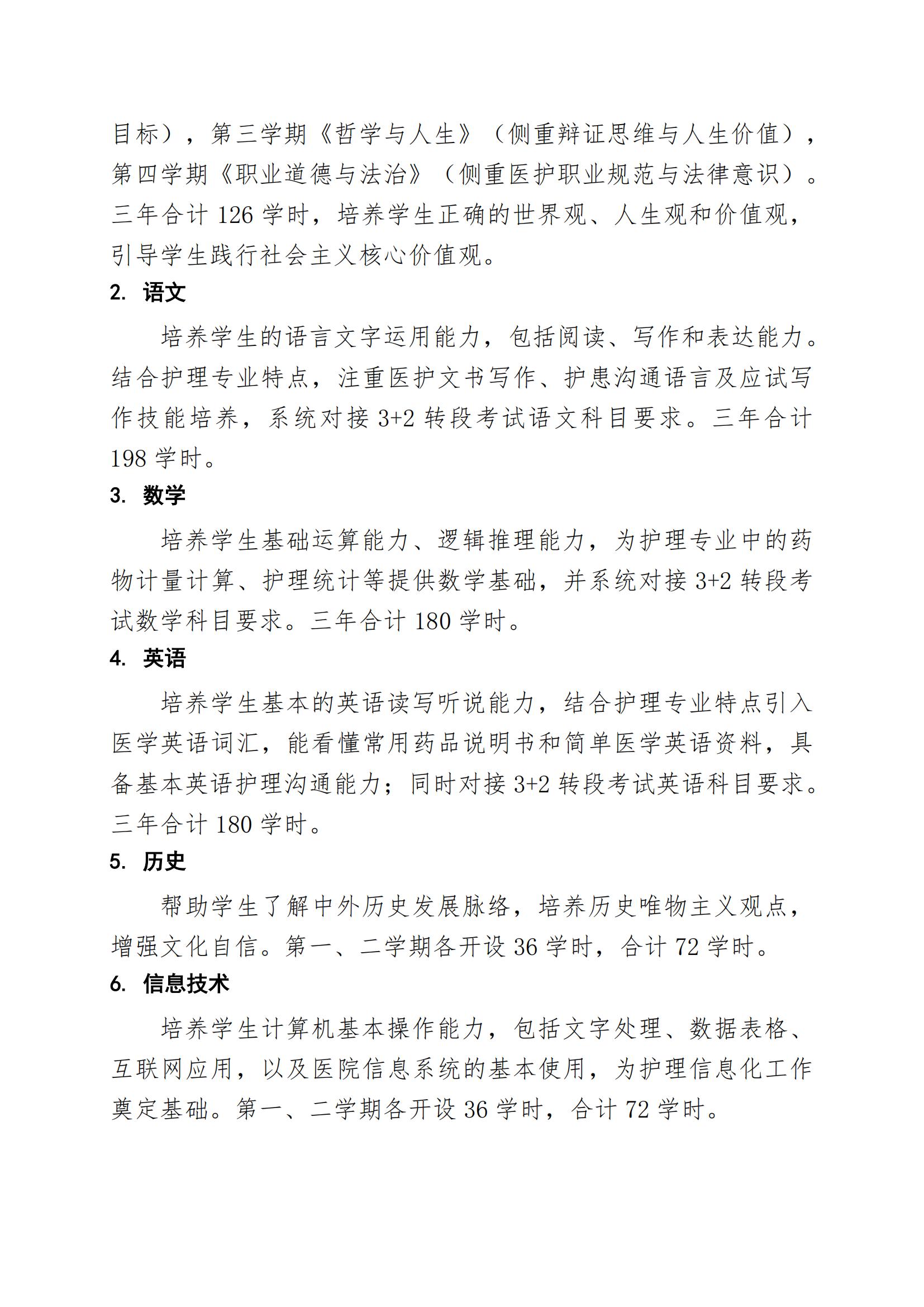 护理专业（3+2中职段）人才培养方案（2026年修订版）(2)_07.jpg