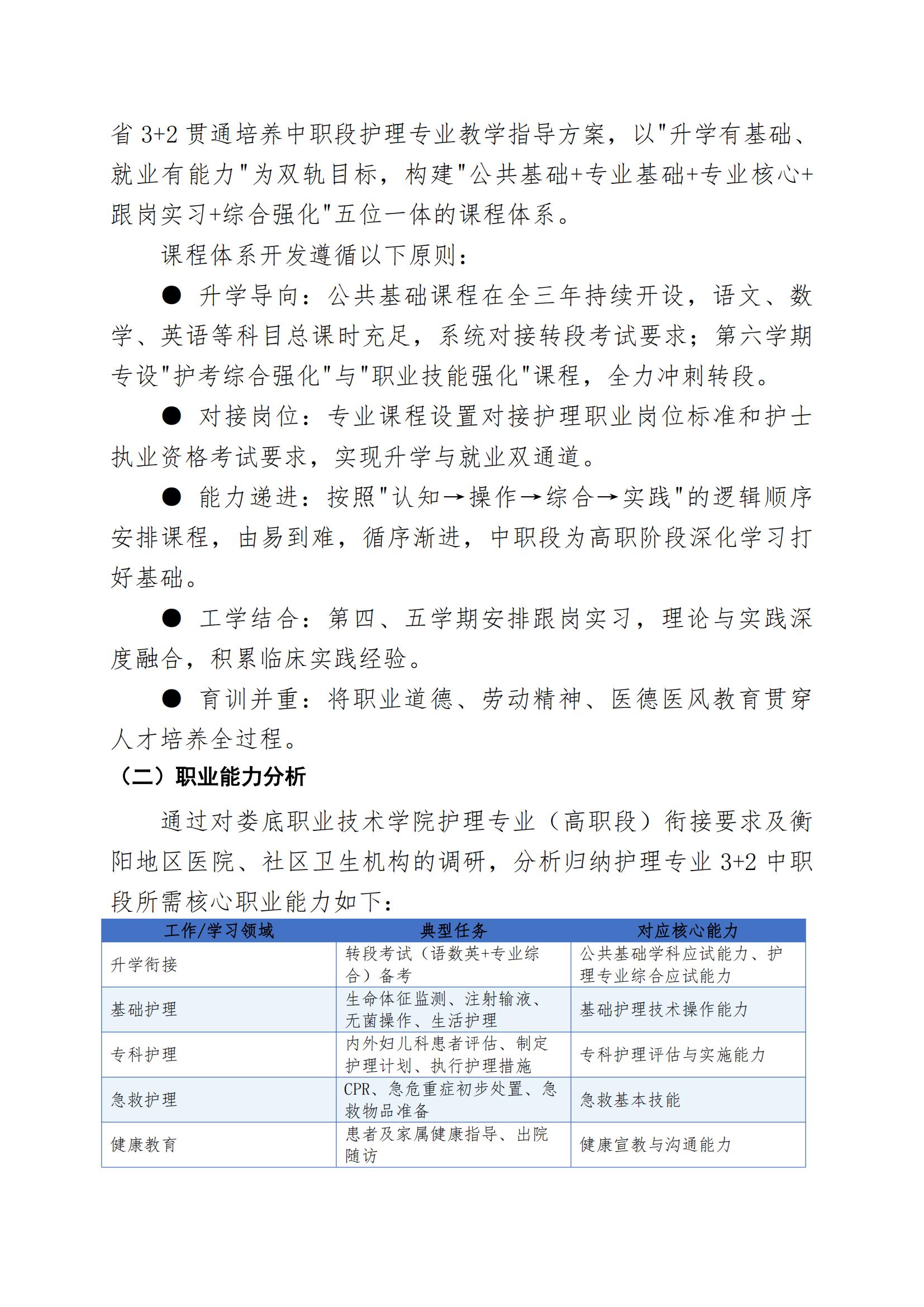 护理专业（3+2中职段）人才培养方案（2026年修订版）(2)_05.jpg