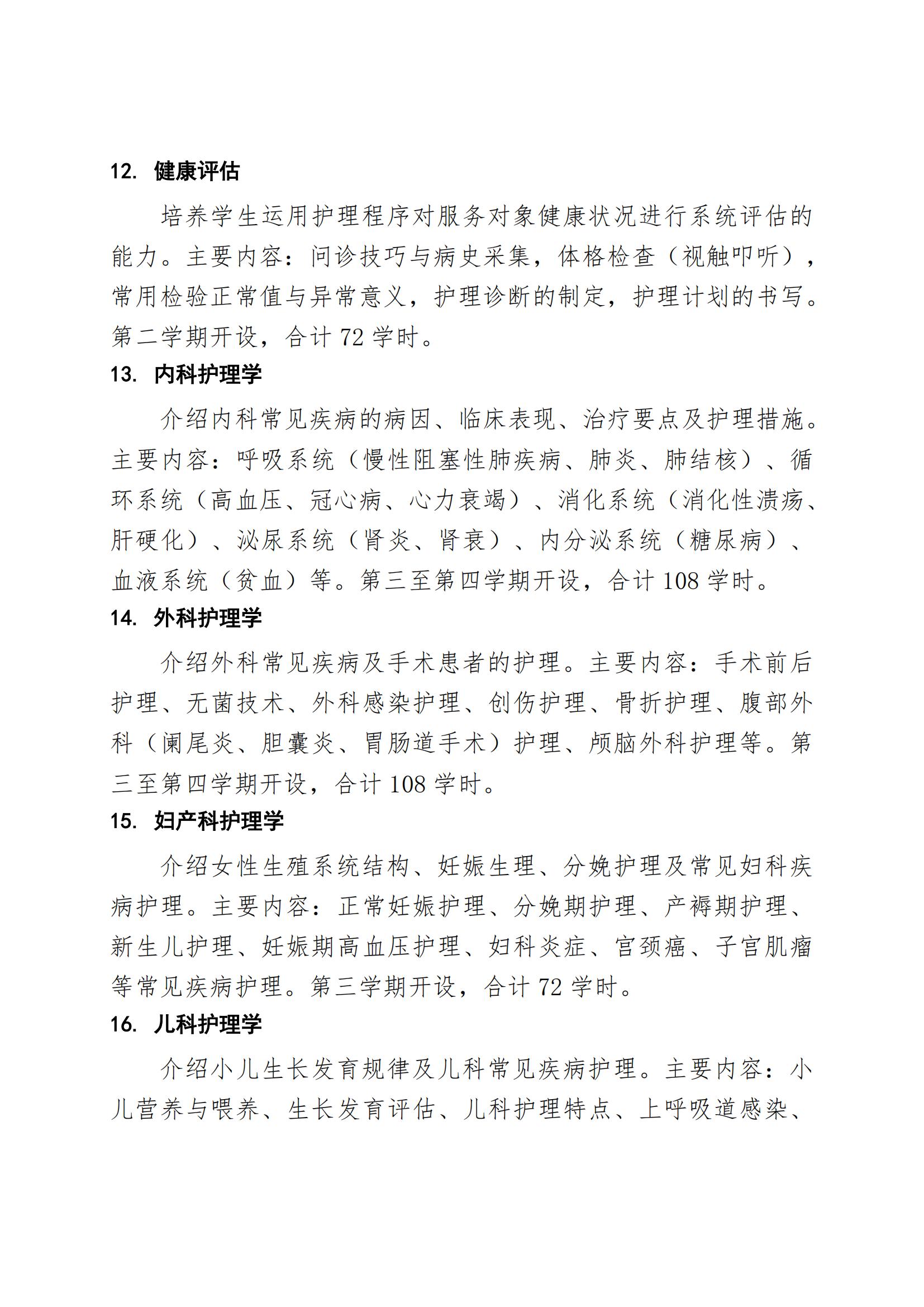护理专业（3+2中职段）人才培养方案（2026年修订版）(2)_09.jpg