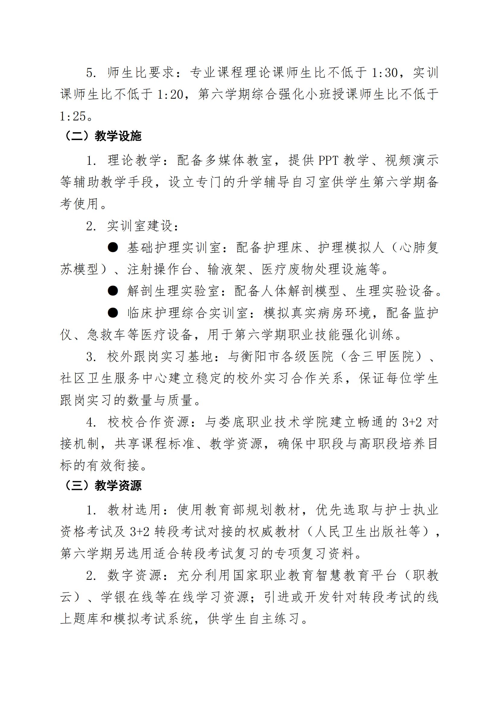 护理专业（3+2中职段）人才培养方案（2026年修订版）(2)_15.jpg