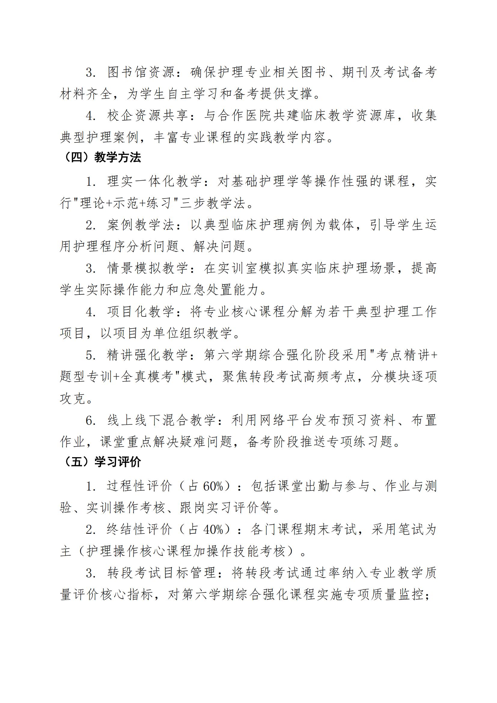 护理专业（3+2中职段）人才培养方案（2026年修订版）(2)_16.jpg
