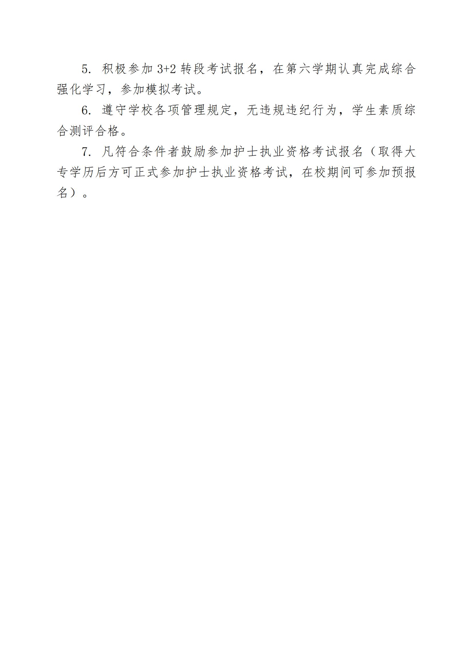 护理专业（3+2中职段）人才培养方案（2026年修订版）(2)_18.jpg