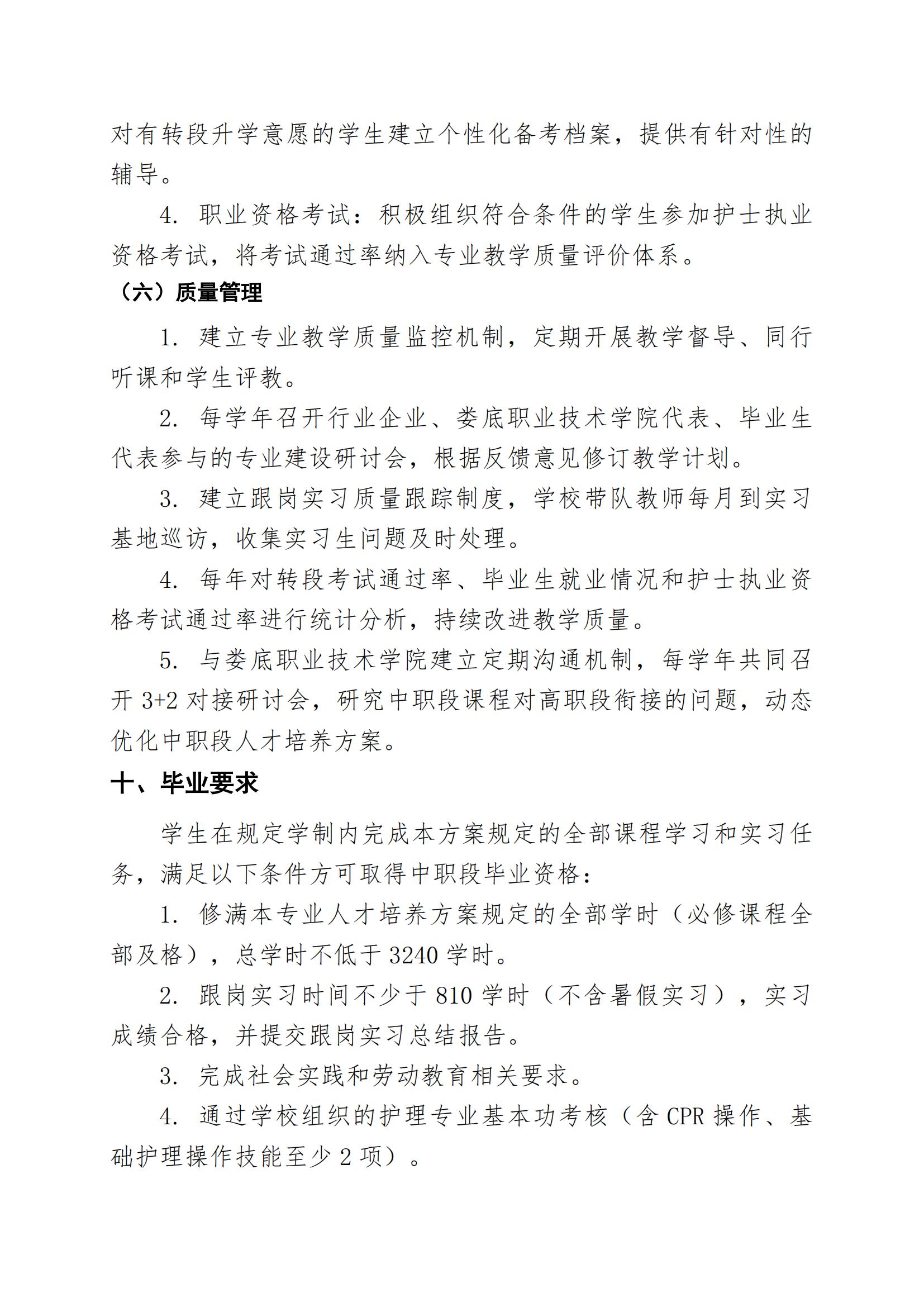护理专业（3+2中职段）人才培养方案（2026年修订版）(2)_17.jpg