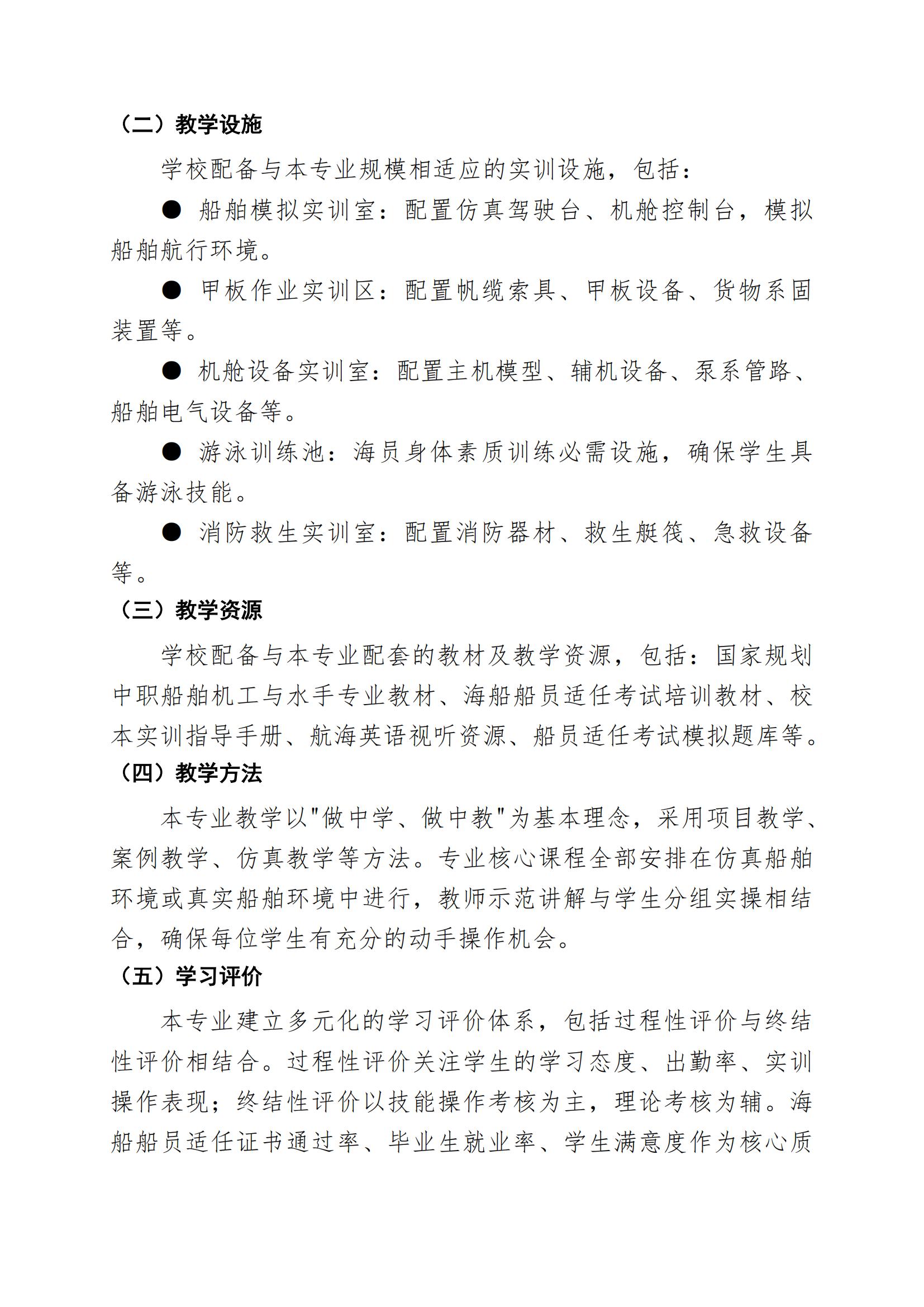 船舶机工与水手专业人才培养方案（2026年修订版）_12.jpg