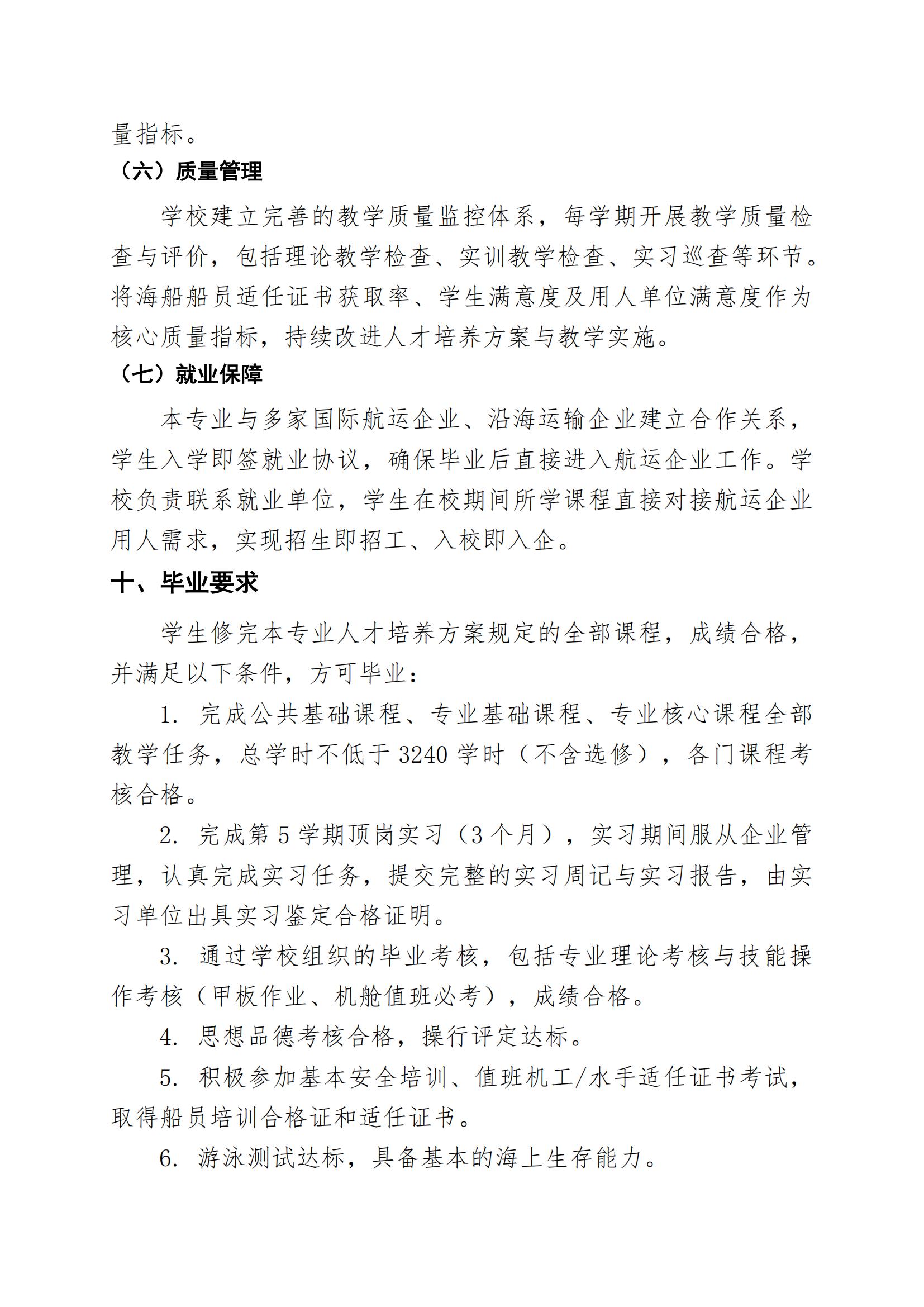 船舶机工与水手专业人才培养方案（2026年修订版）_13.jpg