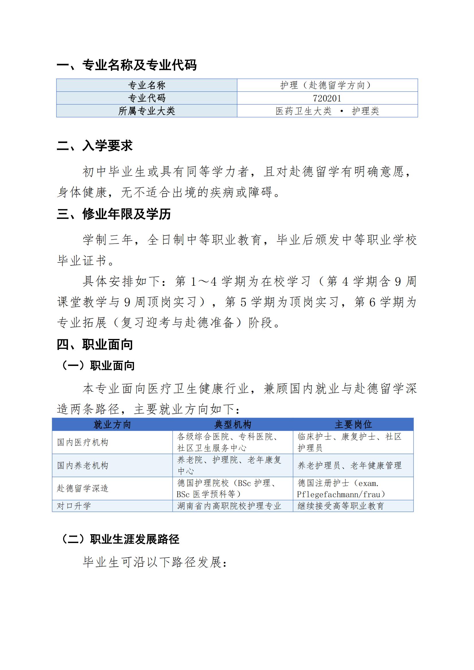 护理专业（赴德留学方向）人才培养方案（2026年修订版）(3)_01.jpg