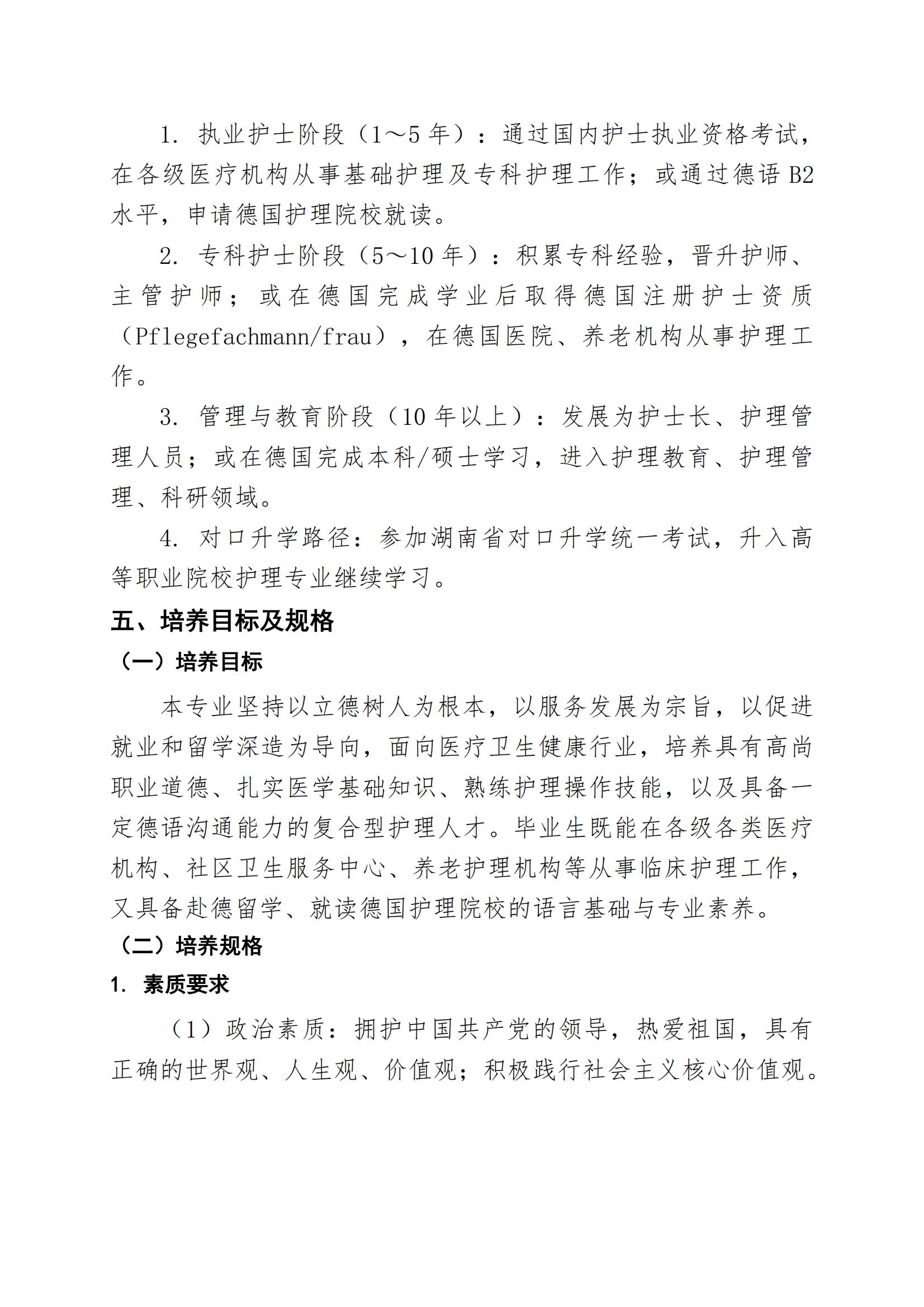 护理专业（赴德留学方向）人才培养方案（2026年修订版）(3)_02.jpg