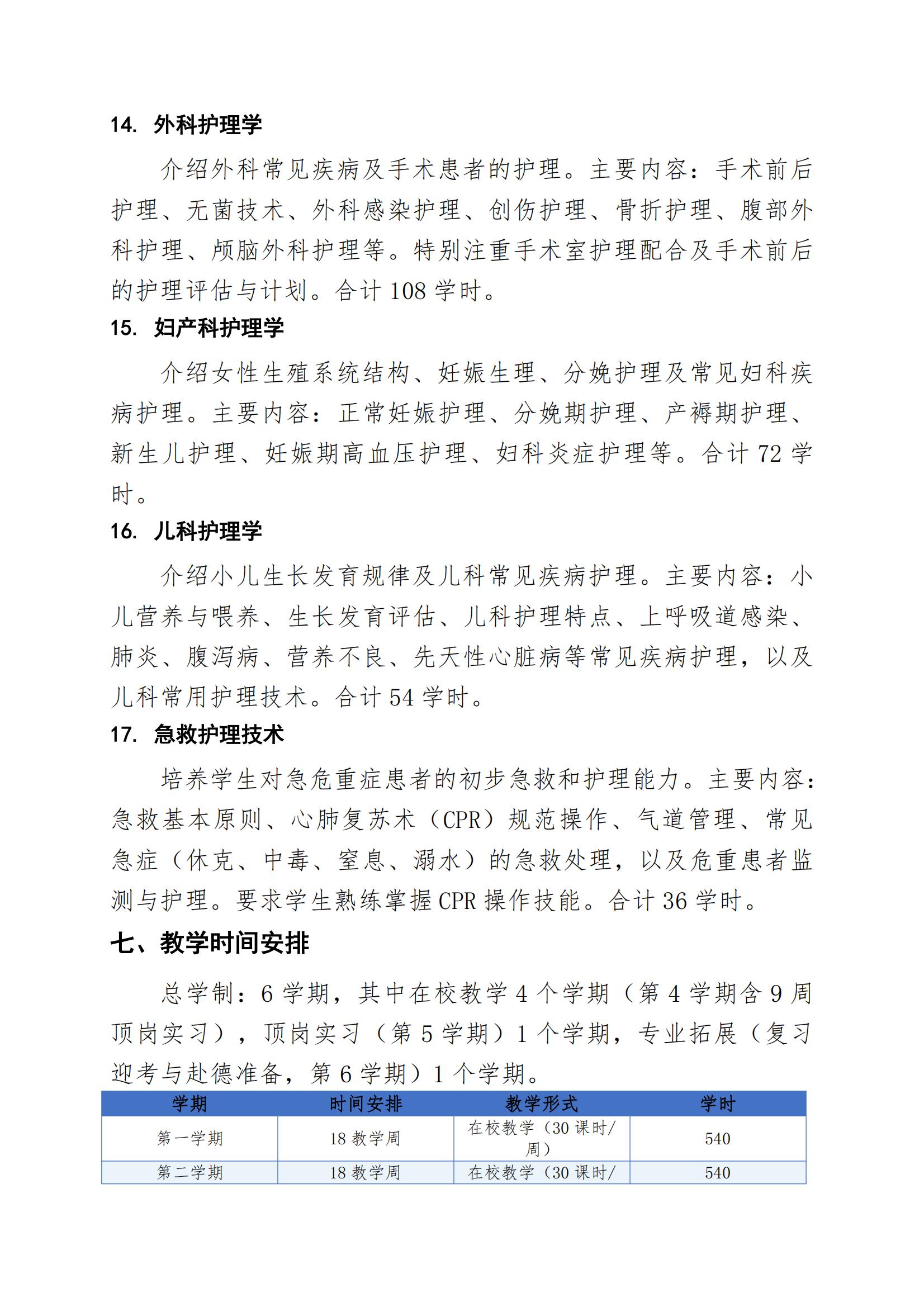 护理专业（赴德留学方向）人才培养方案（2026年修订版）(3)_09.jpg