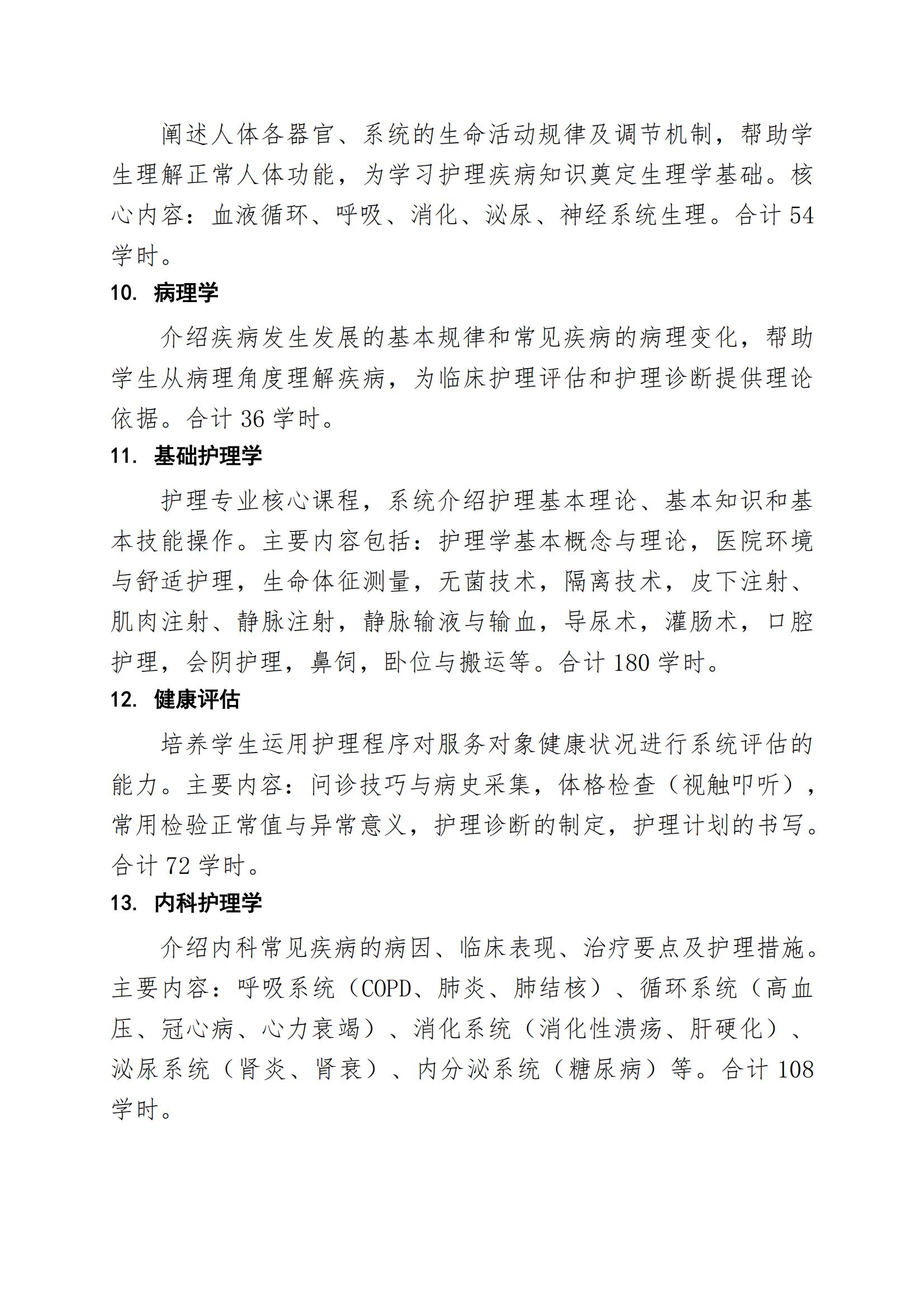 护理专业（赴德留学方向）人才培养方案（2026年修订版）(3)_08.jpg