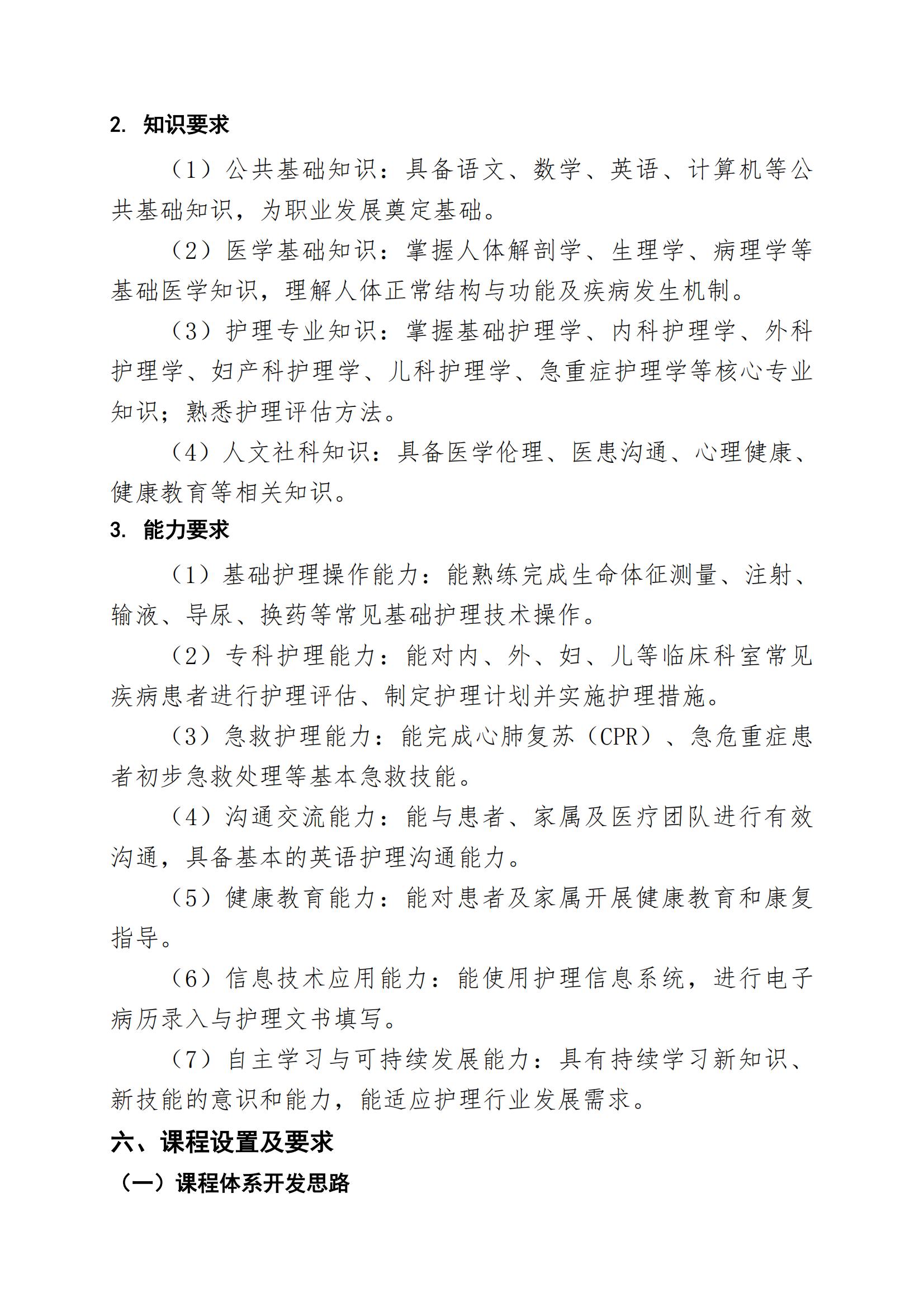 护理专业人才培养方案（2026年修订版）正式版(3)_03.jpg