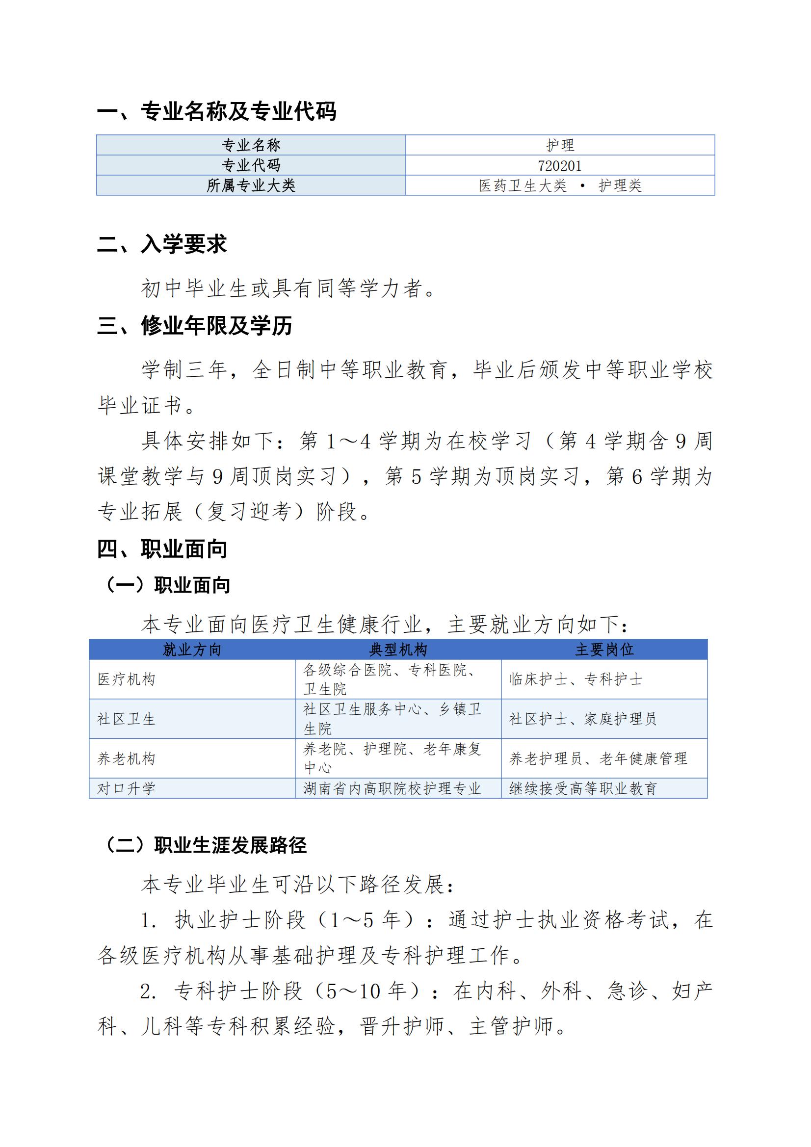 护理专业人才培养方案（2026年修订版）正式版(3)_01.jpg