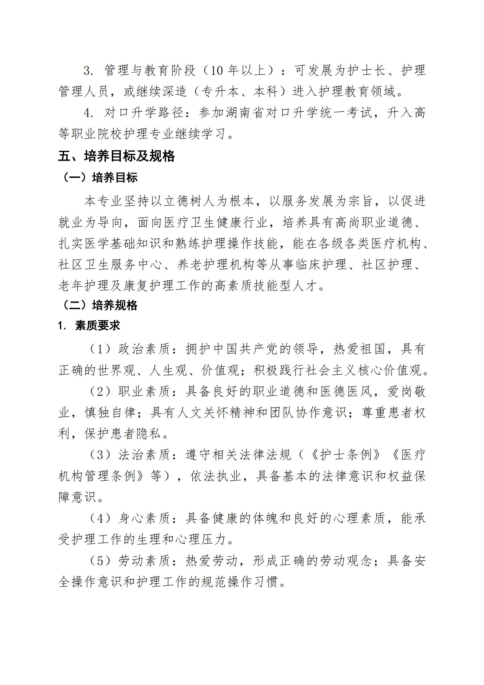 护理专业人才培养方案（2026年修订版）正式版(3)_02.jpg