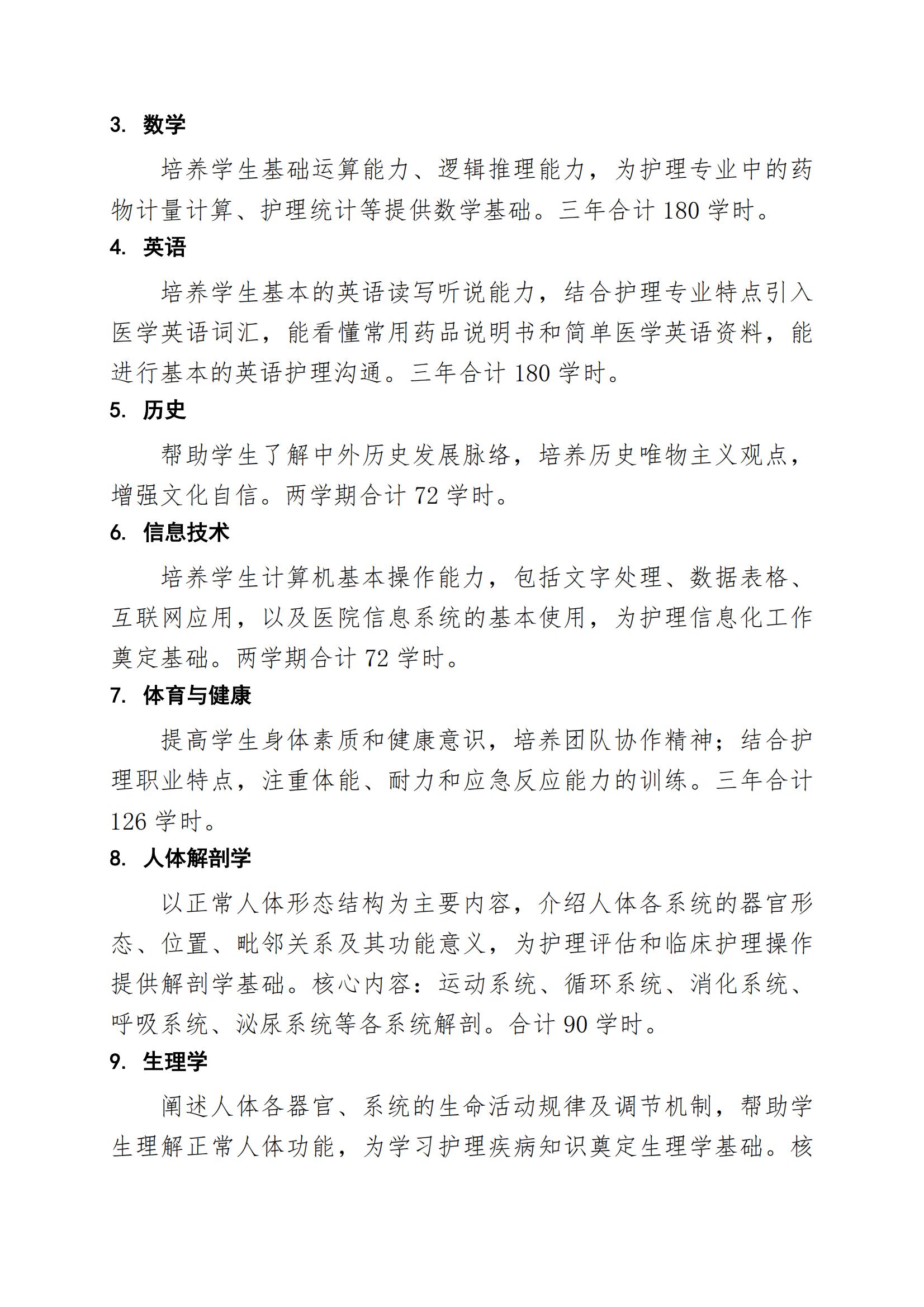 护理专业人才培养方案（2026年修订版）正式版(3)_06.jpg
