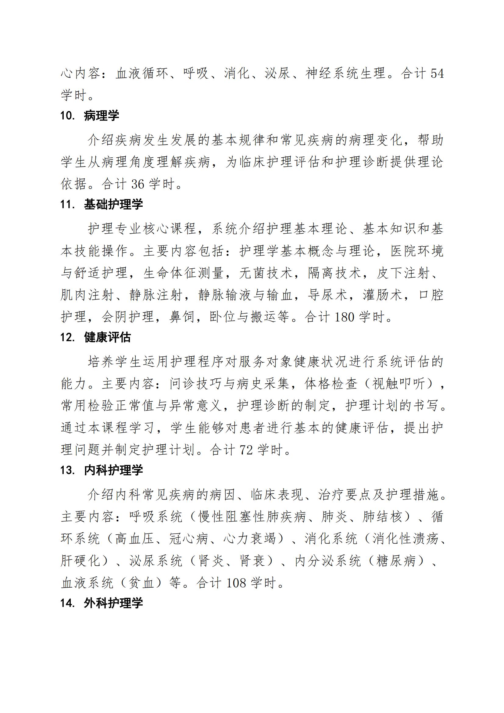 护理专业人才培养方案（2026年修订版）正式版(3)_07.jpg