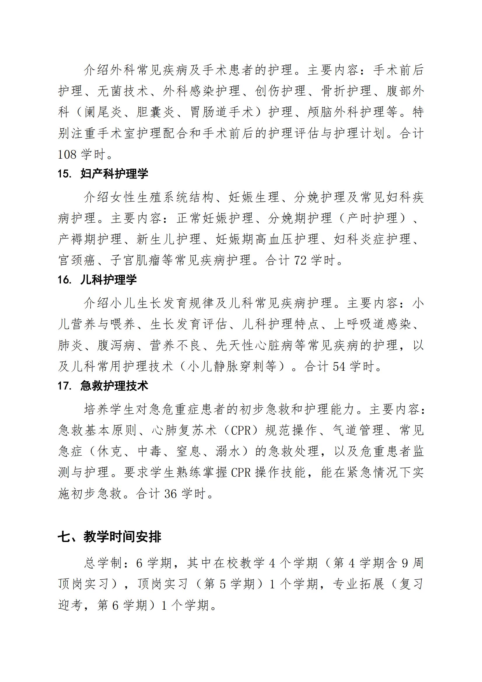 护理专业人才培养方案（2026年修订版）正式版(3)_08.jpg