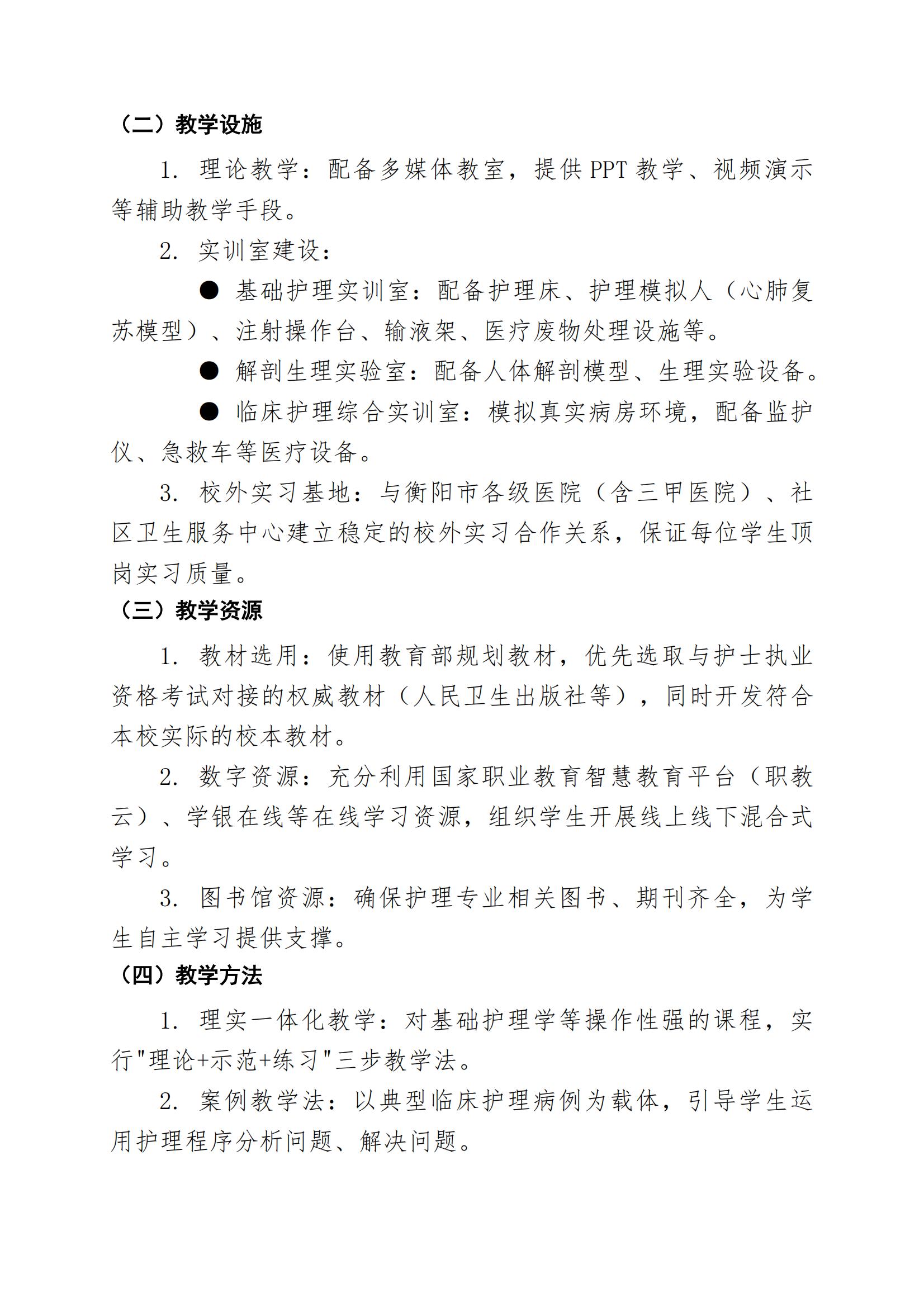 护理专业人才培养方案（2026年修订版）正式版(3)_12.jpg