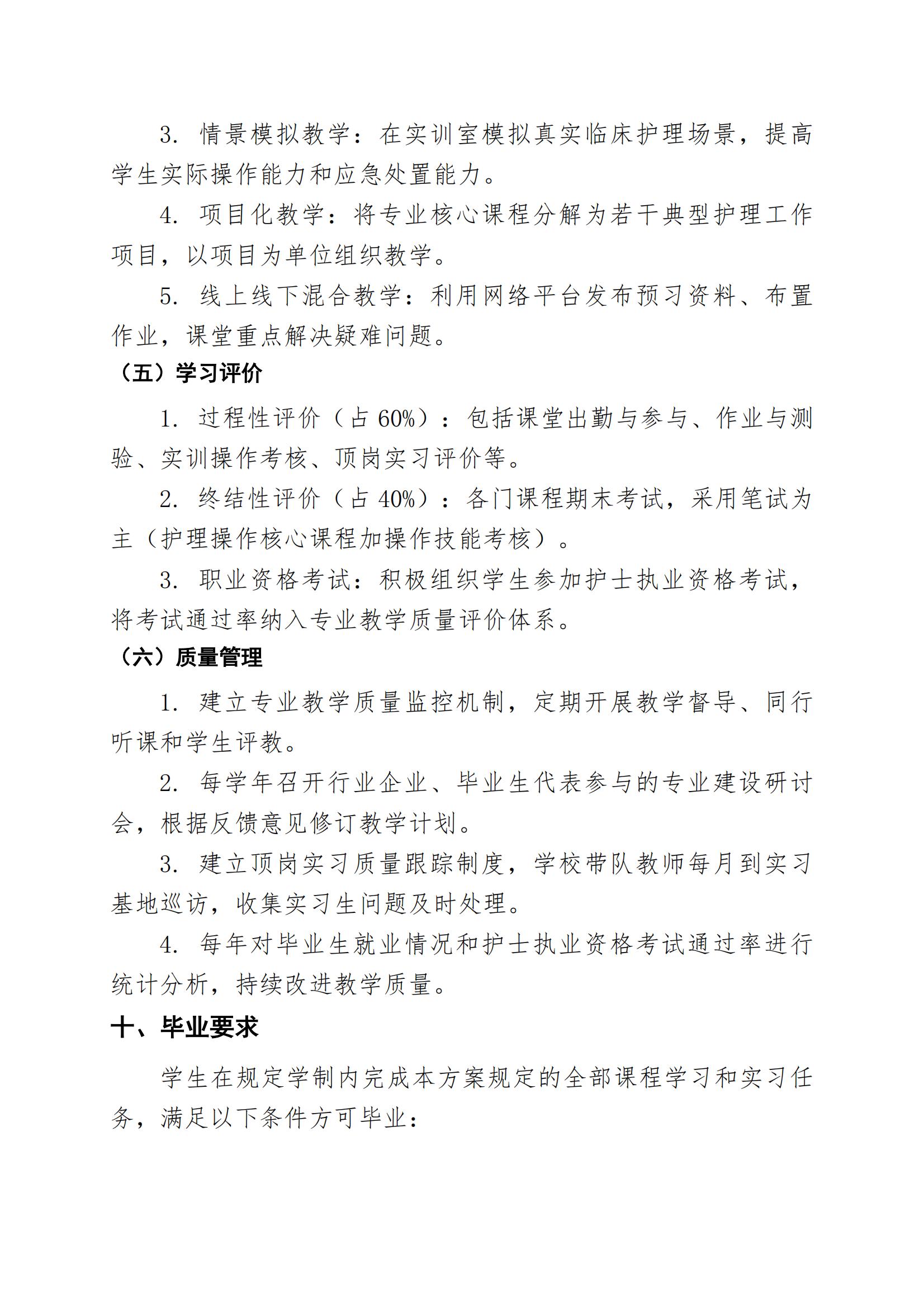 护理专业人才培养方案（2026年修订版）正式版(3)_13.jpg