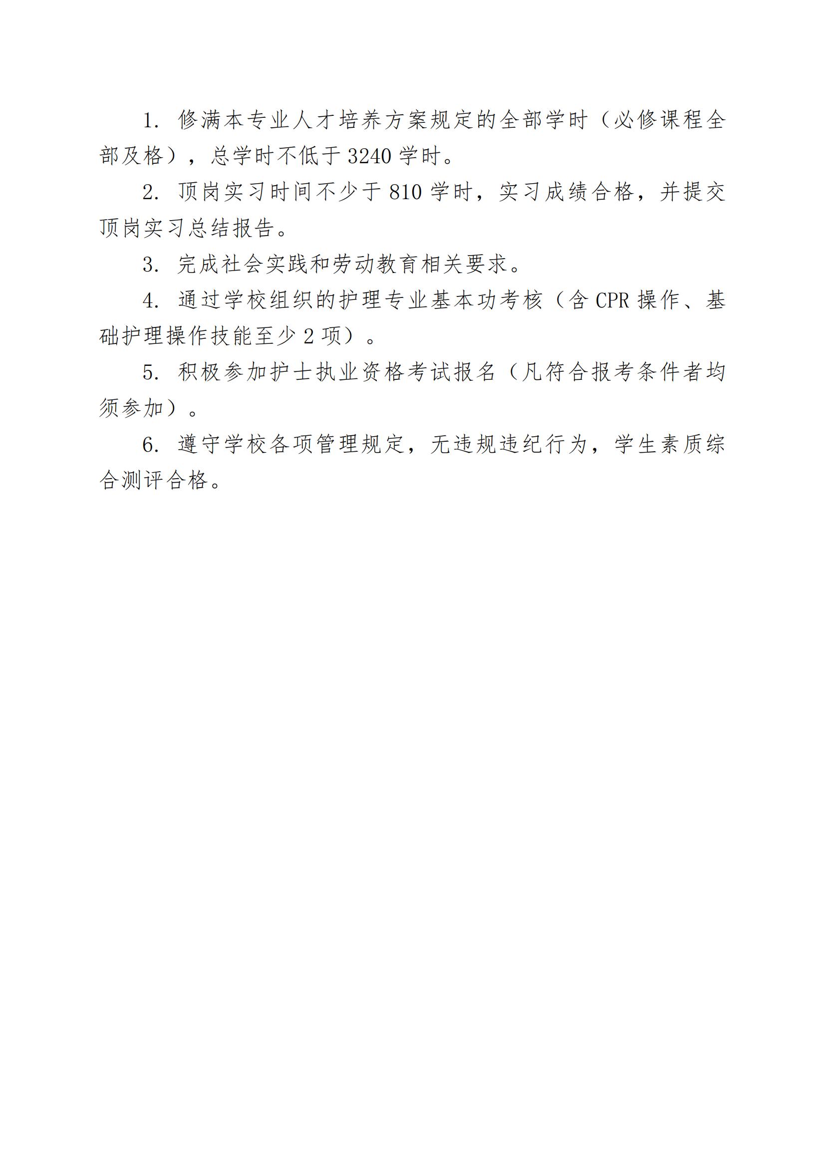 护理专业人才培养方案（2026年修订版）正式版(3)_14.jpg