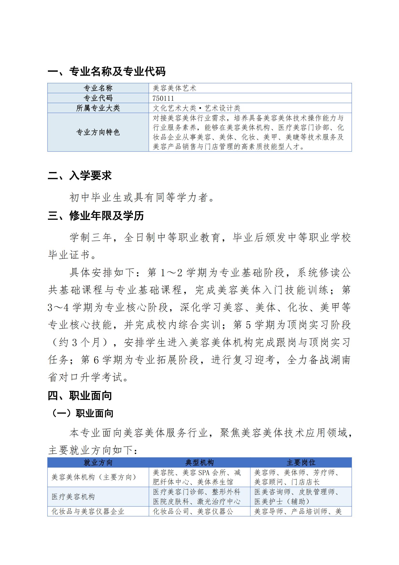 美容美体艺术专业人才培养方案（2026年修订版）(1)_01.jpg