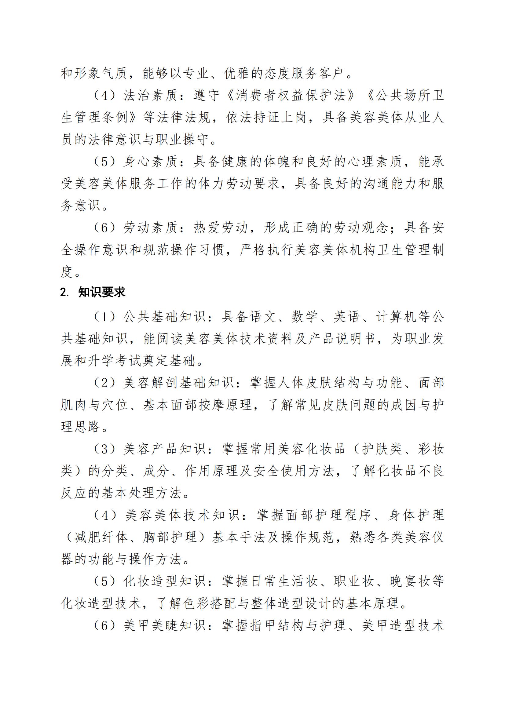 美容美体艺术专业人才培养方案（2026年修订版）(1)_04.jpg