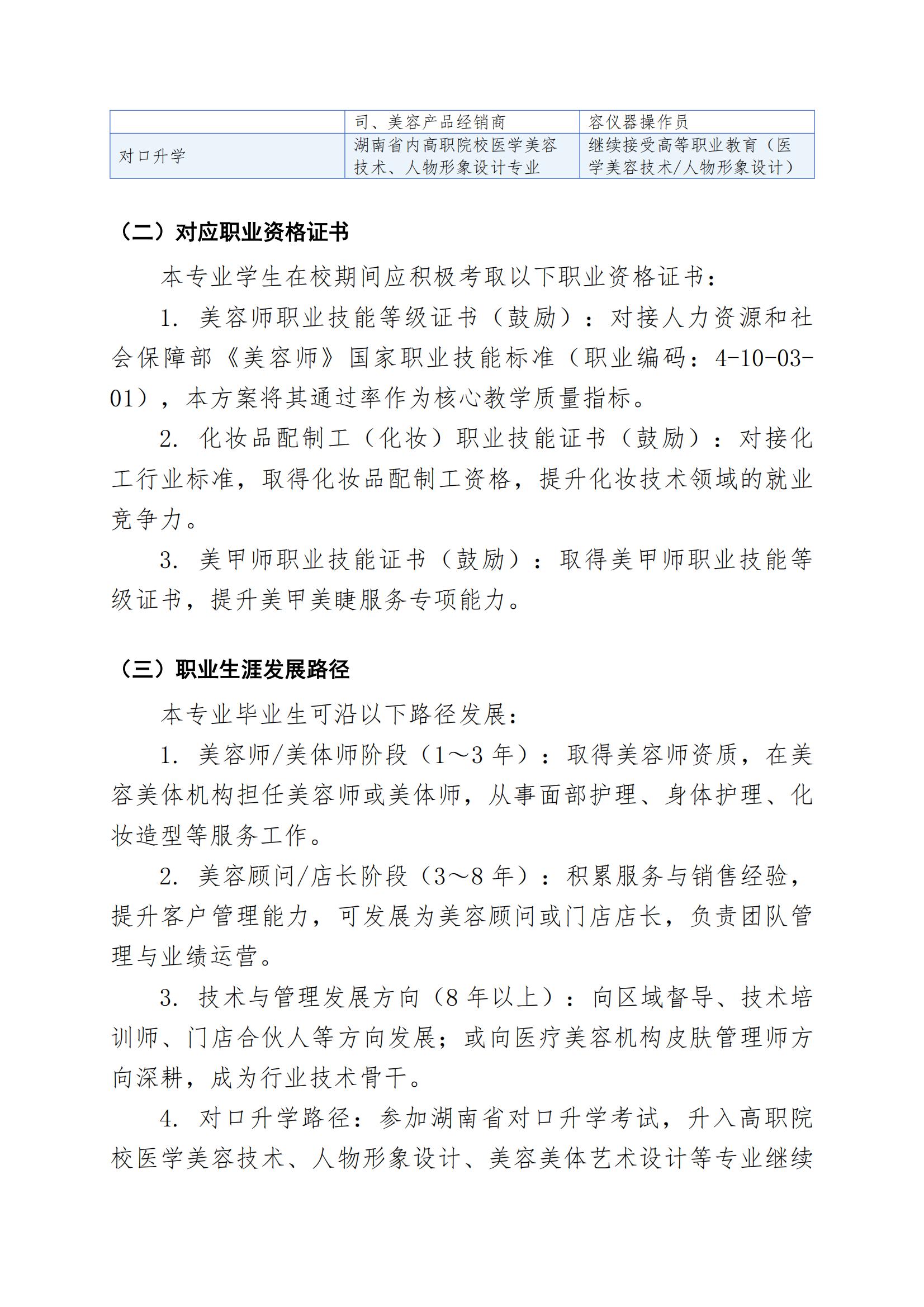 美容美体艺术专业人才培养方案（2026年修订版）(1)_02.jpg