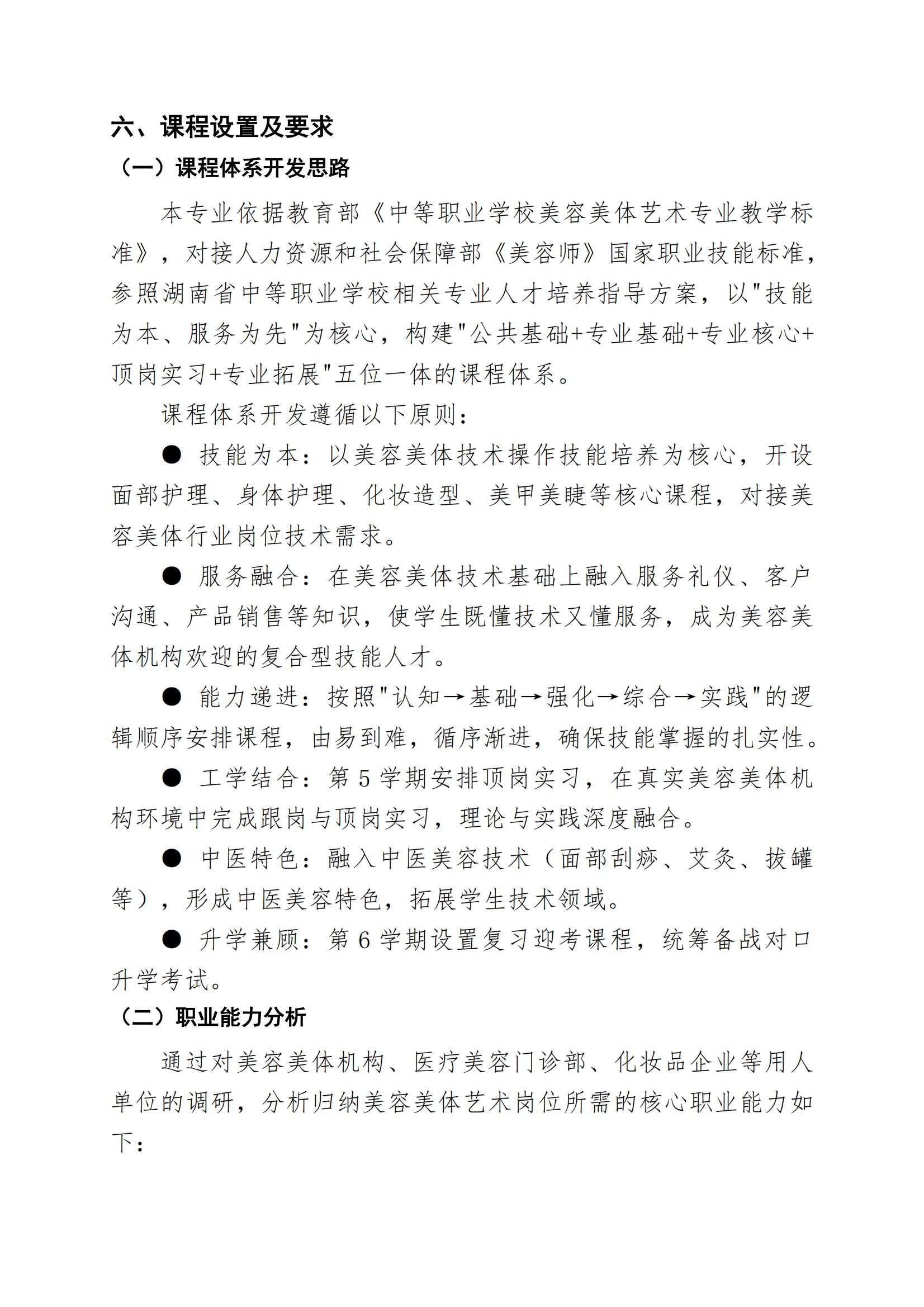 美容美体艺术专业人才培养方案（2026年修订版）(1)_06.jpg