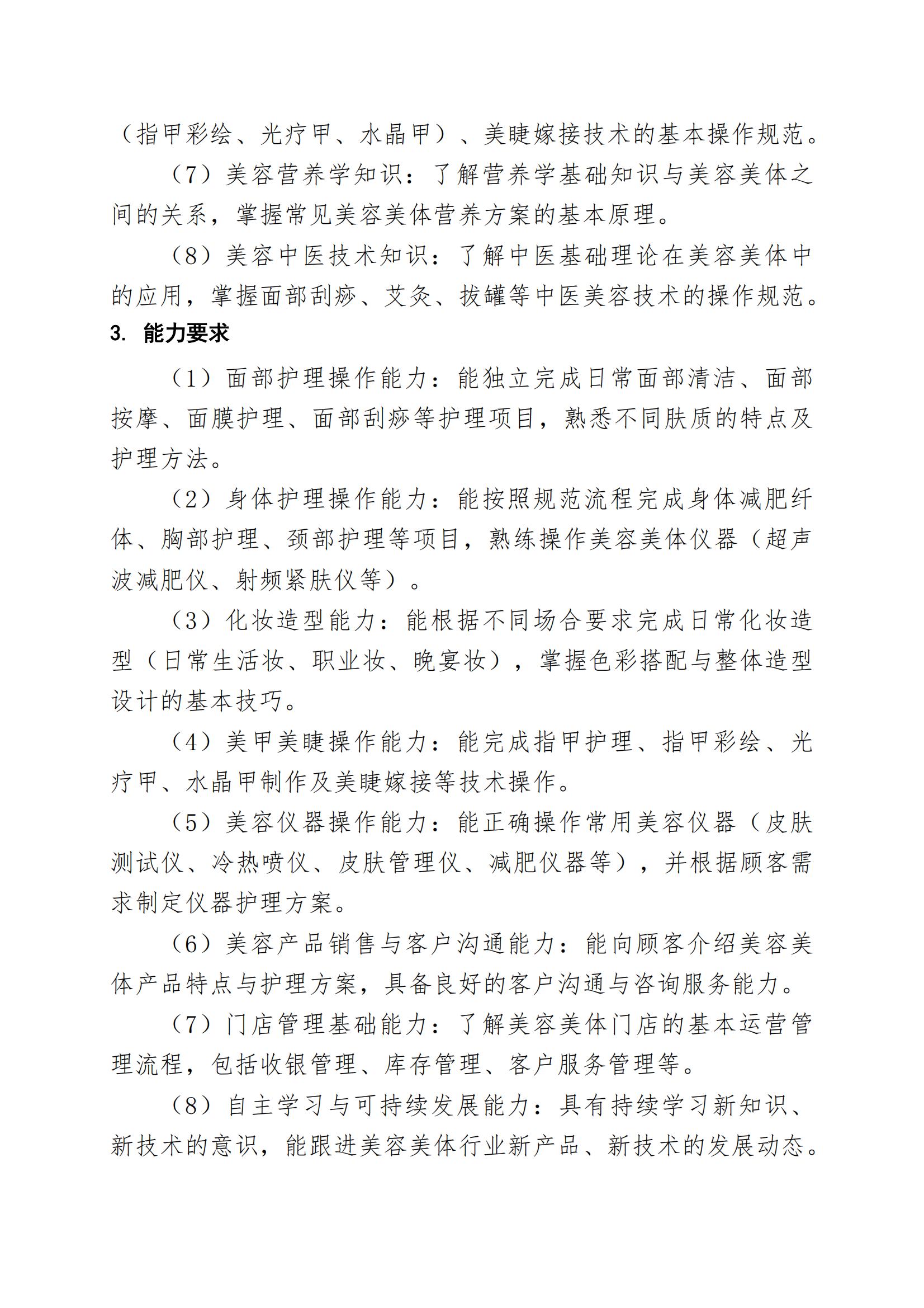 美容美体艺术专业人才培养方案（2026年修订版）(1)_05.jpg