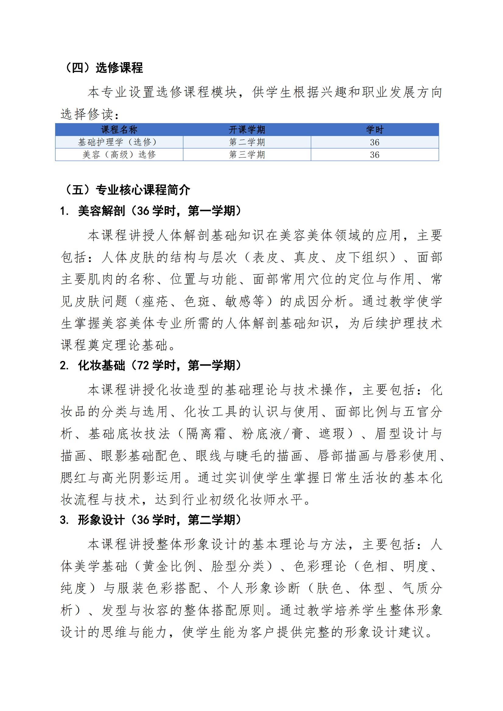 美容美体艺术专业人才培养方案（2026年修订版）(1)_08.jpg
