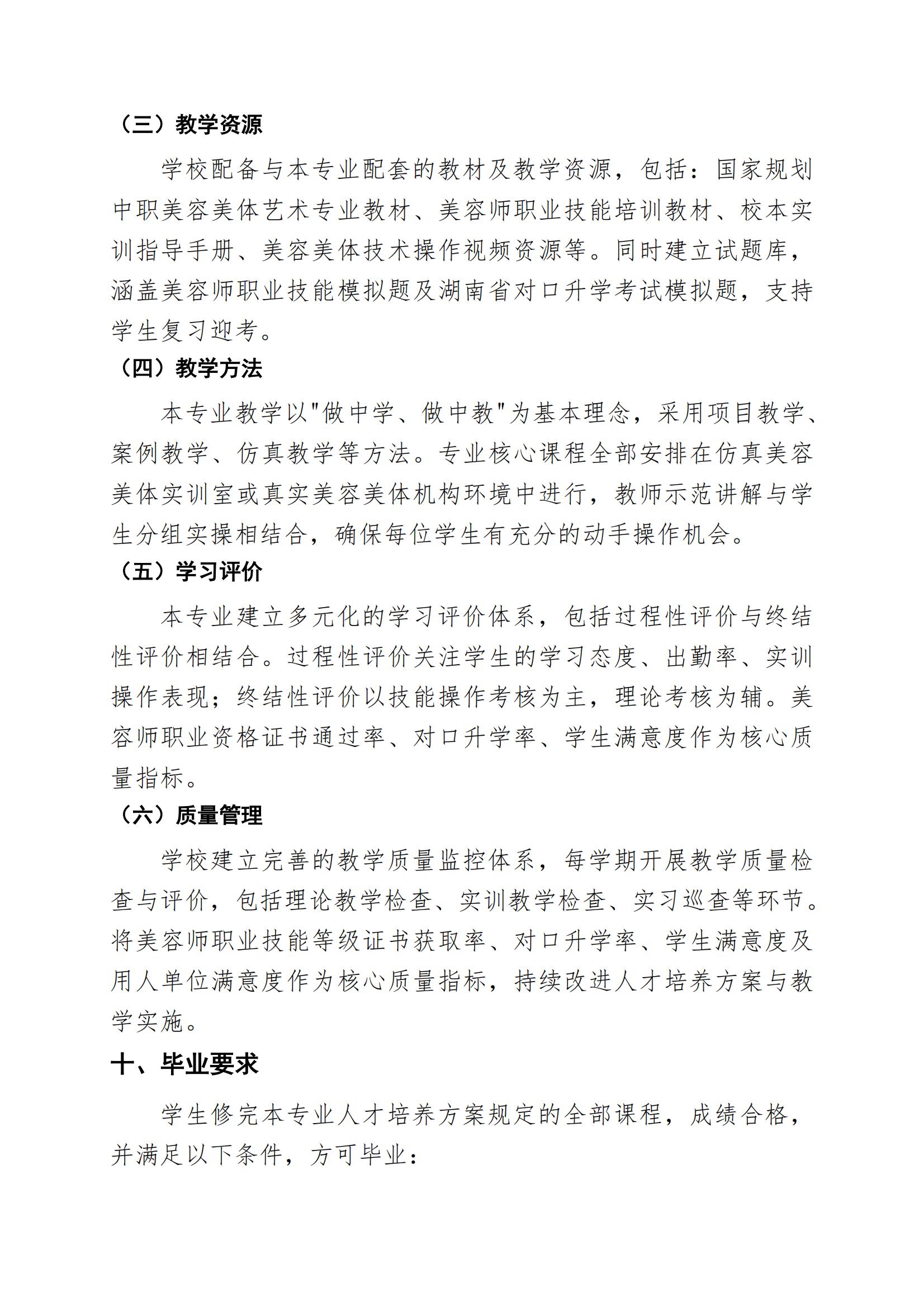美容美体艺术专业人才培养方案（2026年修订版）(1)_15.jpg