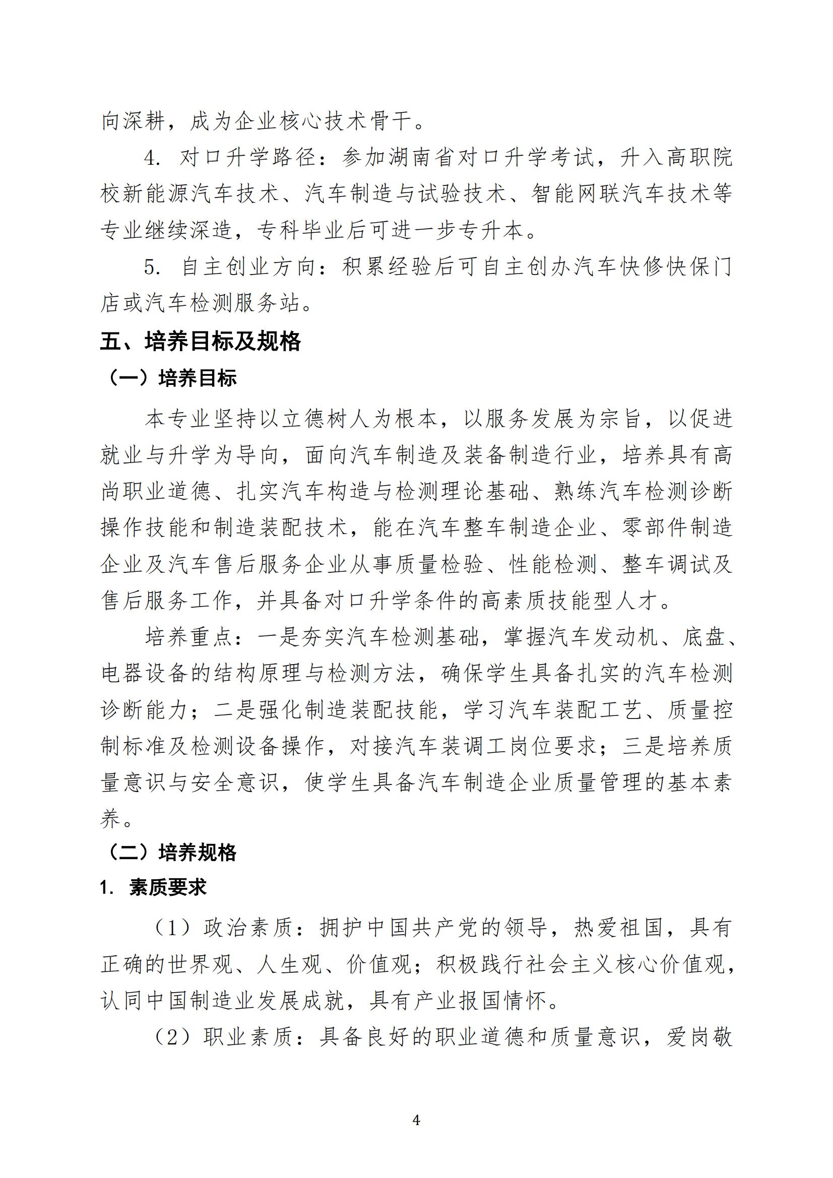 汽车运用与维修专业人才培养方案（2026年修订版）(1)_03.jpg