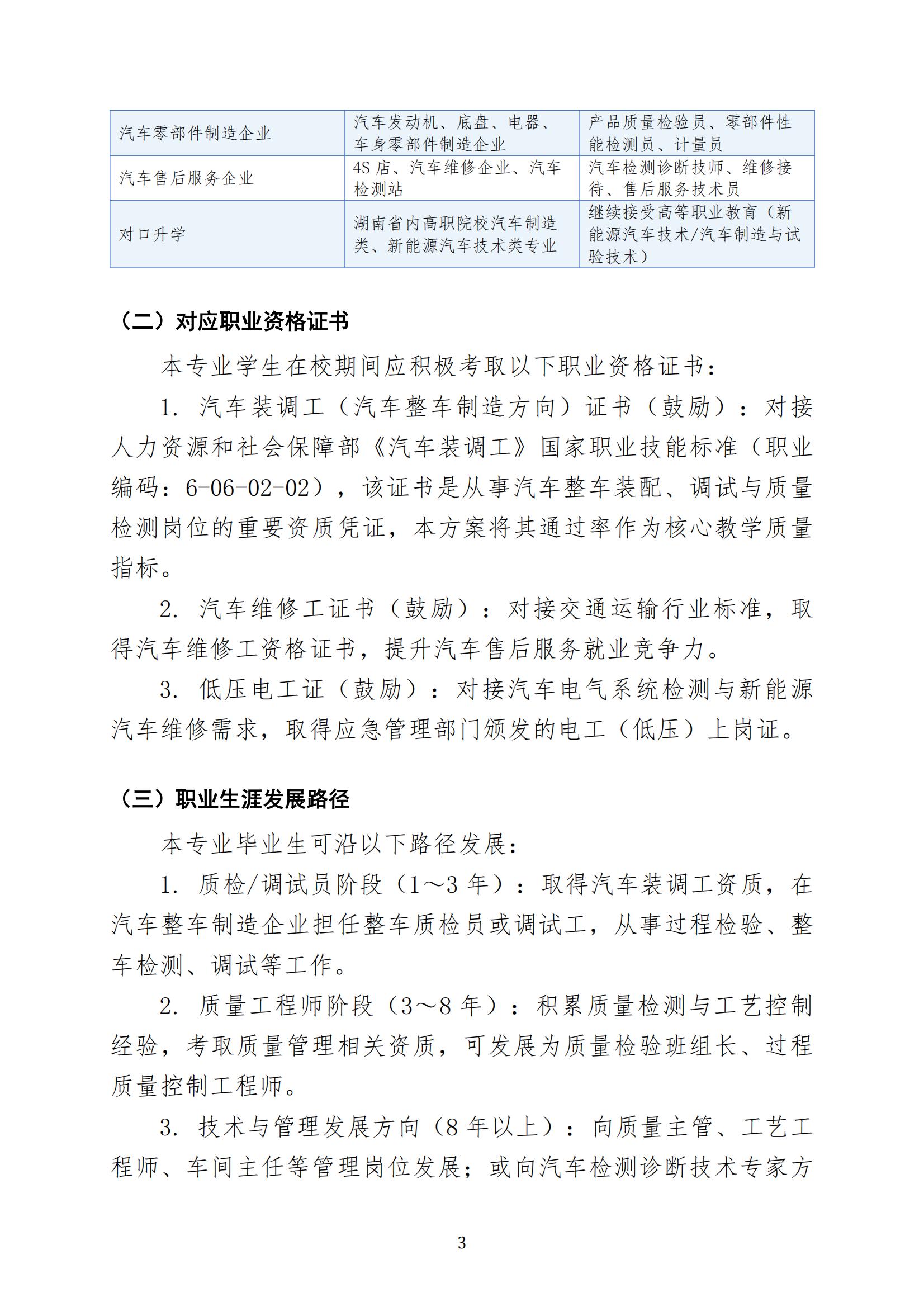 汽车运用与维修专业人才培养方案（2026年修订版）(1)_02.jpg