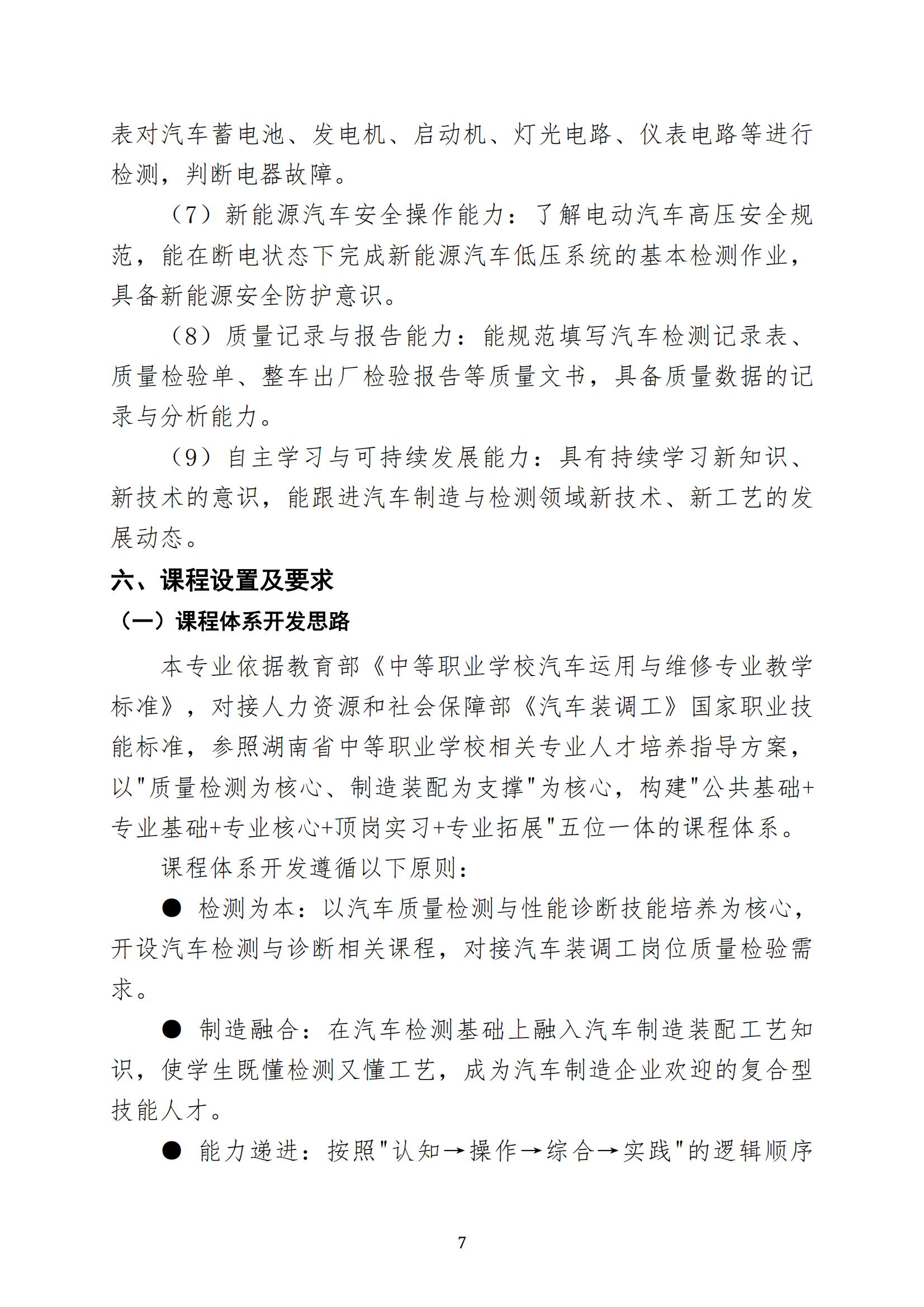汽车运用与维修专业人才培养方案（2026年修订版）(1)_06.jpg