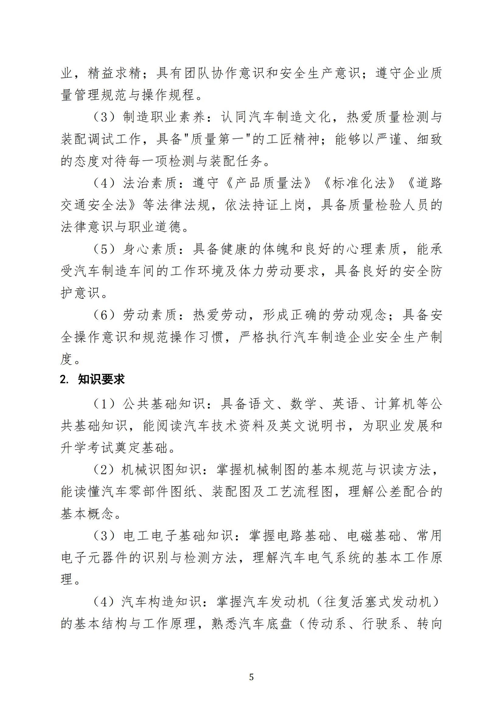 汽车运用与维修专业人才培养方案（2026年修订版）(1)_04.jpg