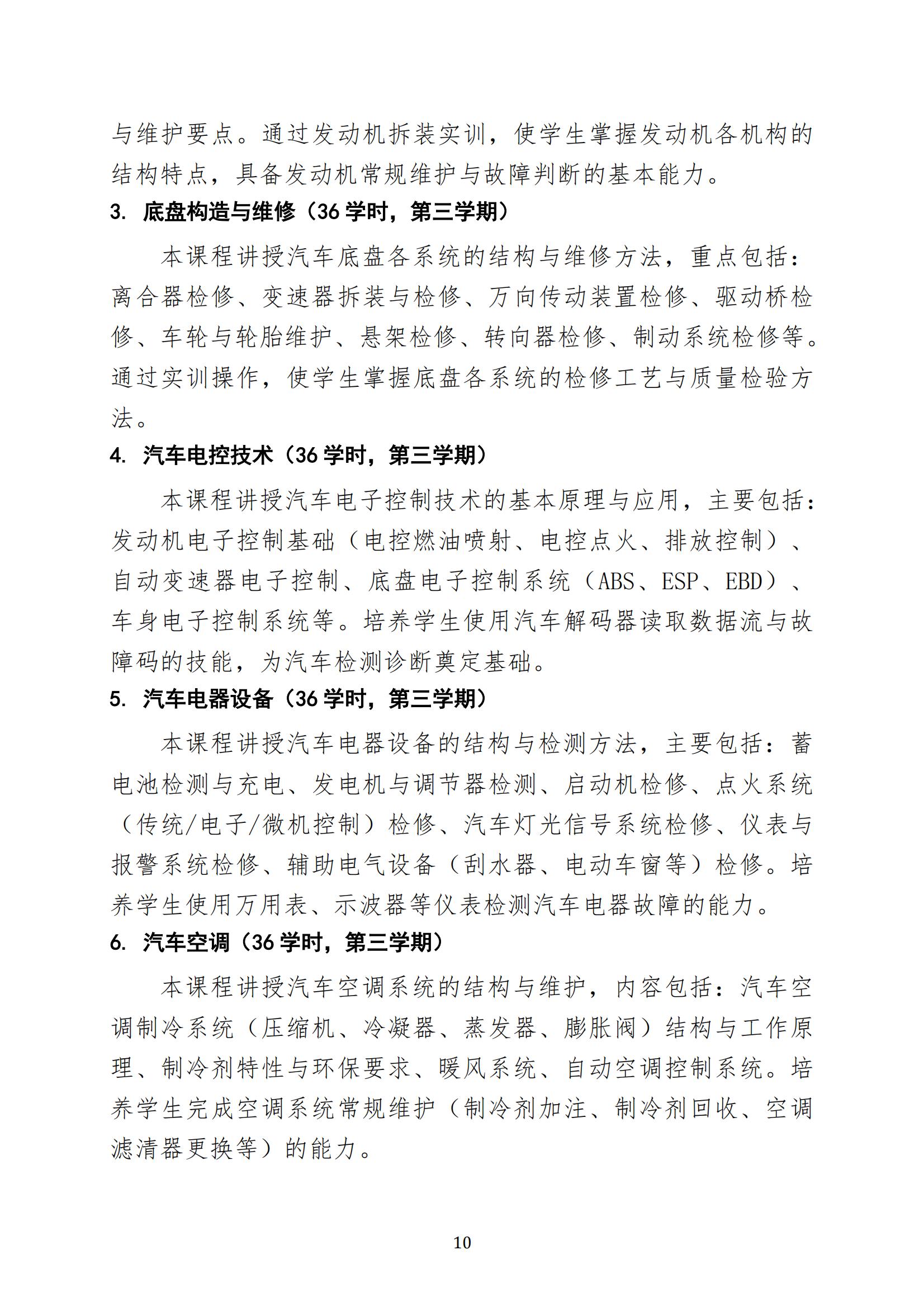 汽车运用与维修专业人才培养方案（2026年修订版）(1)_09.jpg