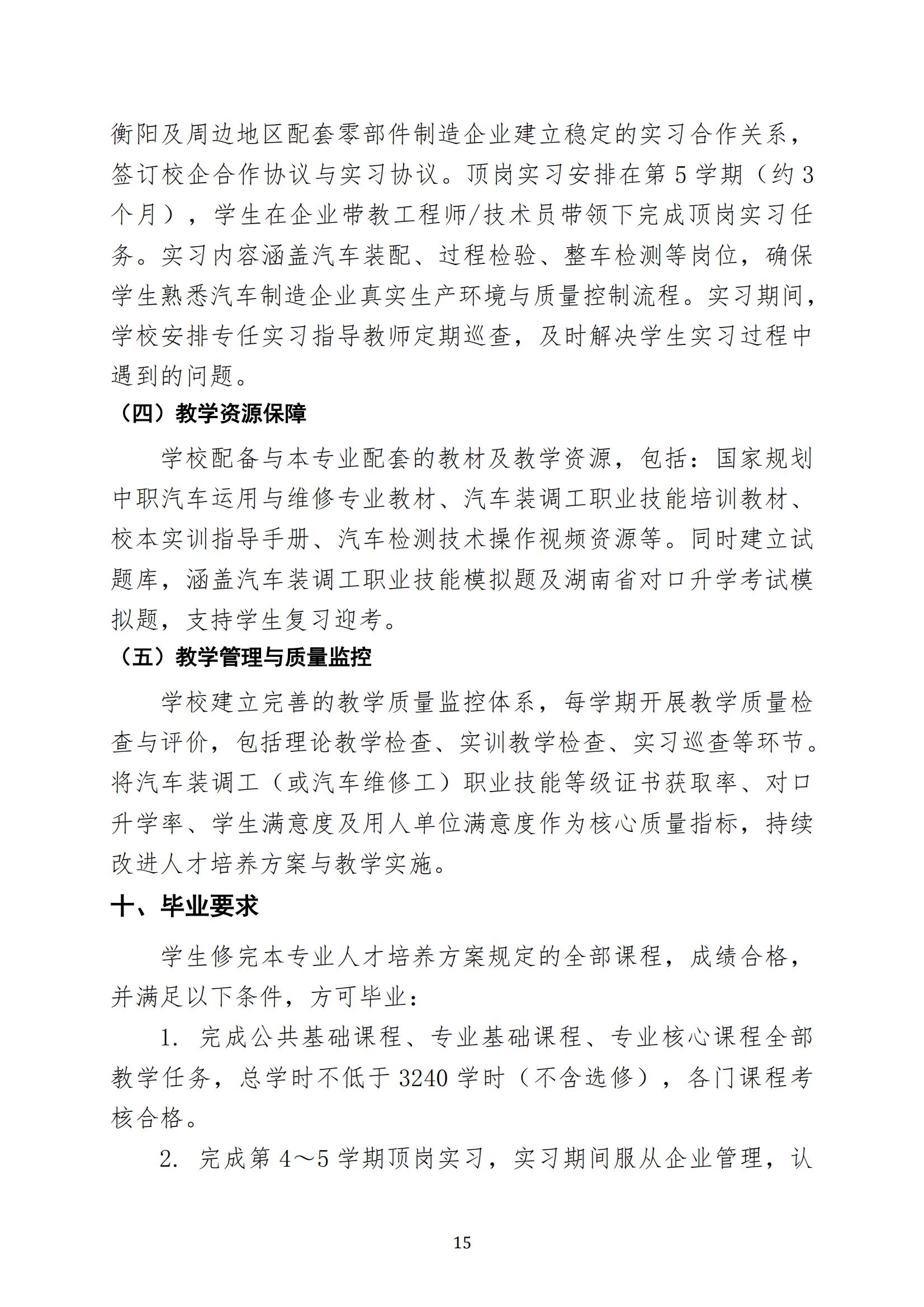 汽车运用与维修专业人才培养方案（2026年修订版）(1)_14.jpg