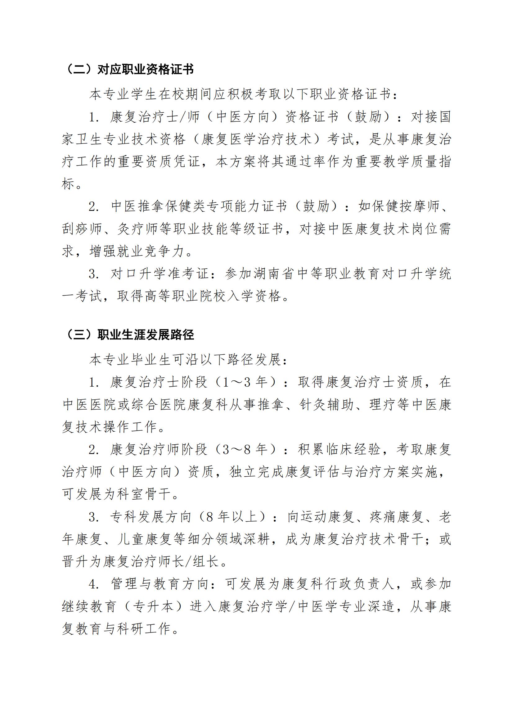 中医康复技术专业人才培养方案（2026年修订版）(3)_02.jpg
