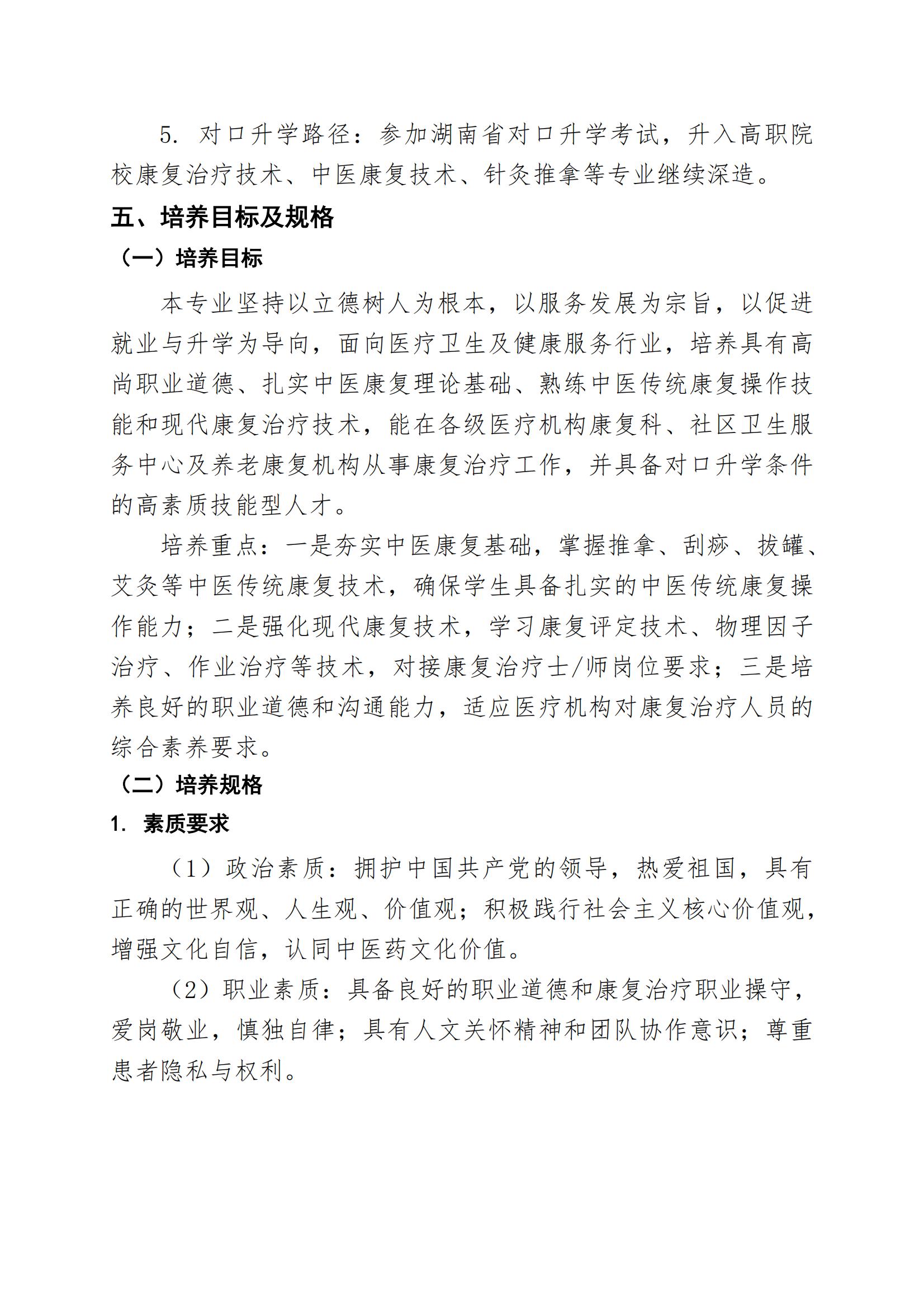中医康复技术专业人才培养方案（2026年修订版）(3)_03.jpg