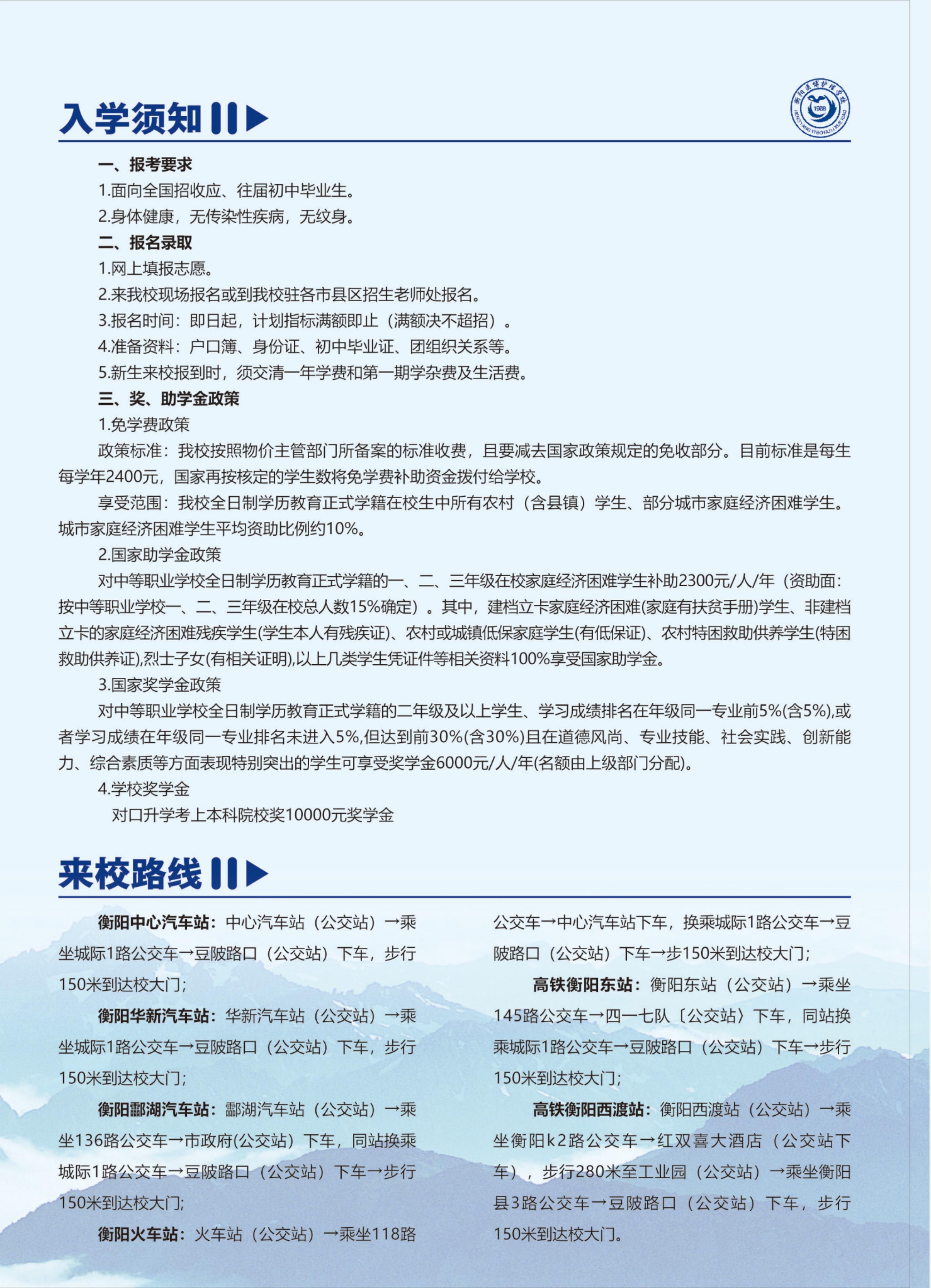 2026招生简章（单页版）_19.jpg