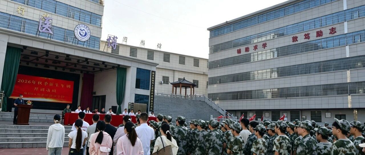 迷彩青春迎磨砺 医博学子绽锋芒——2026年度医博新生军训开营仪式纪实